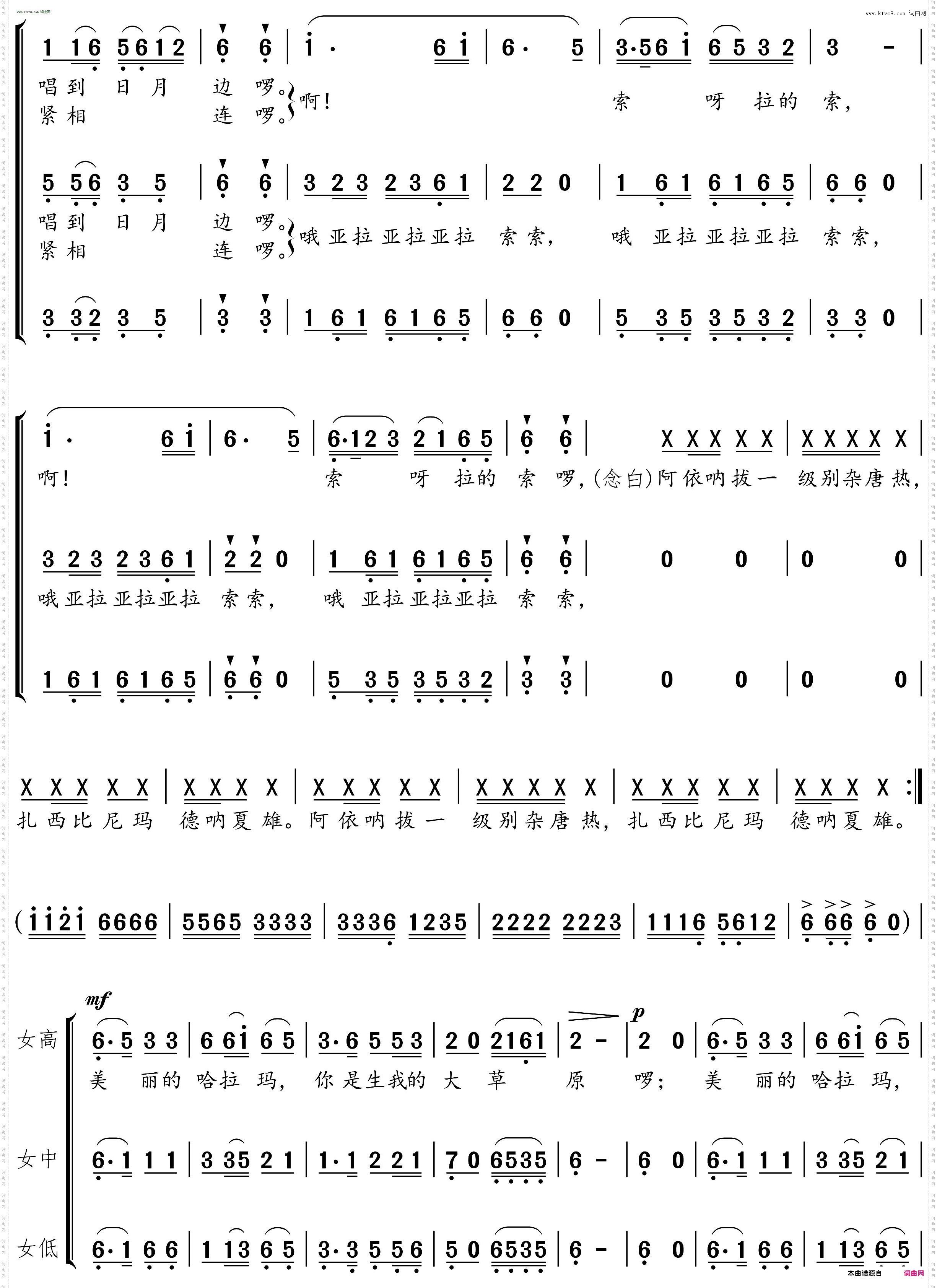 美丽的哈拉玛_女声小合唱