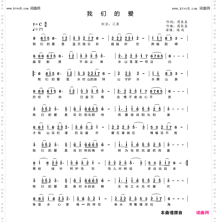 我们的爱