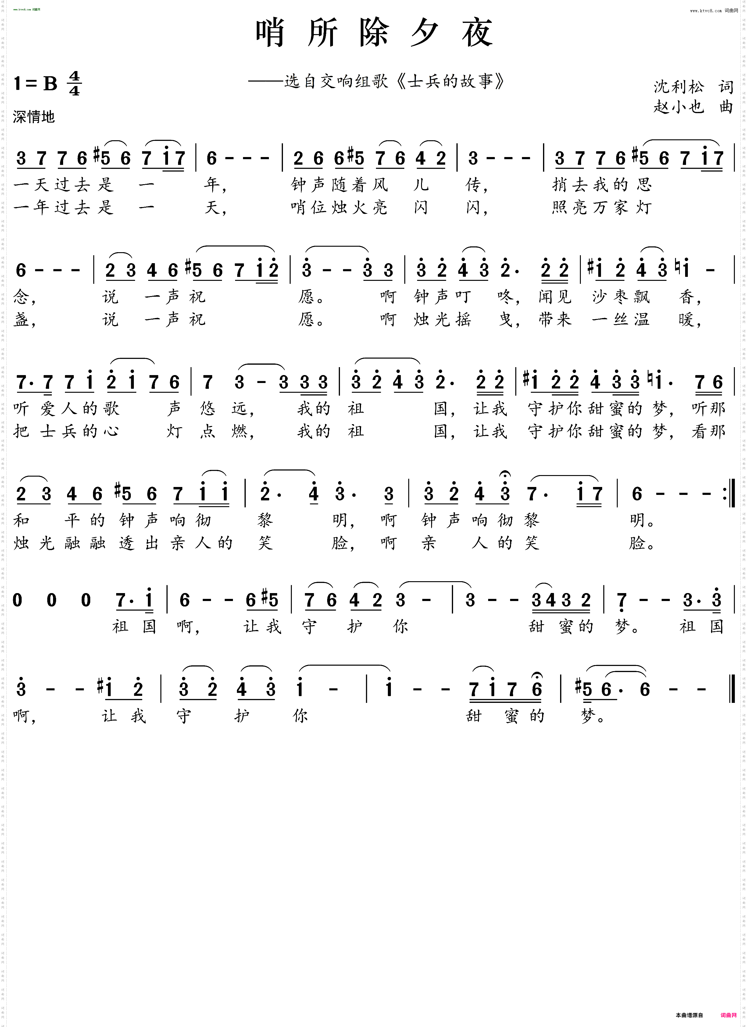 哨所除夕夜_选自交响组歌《士兵的故事》