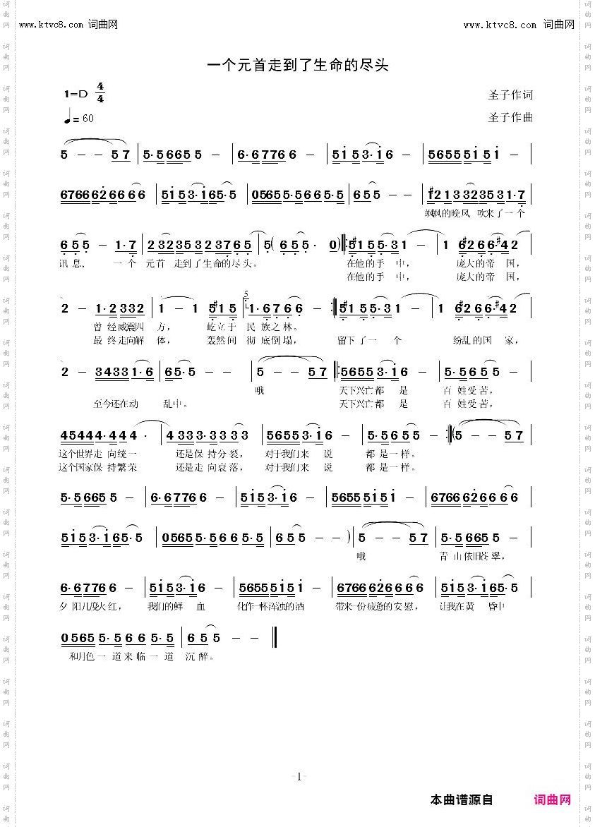 一个元首走到了生命的尽头