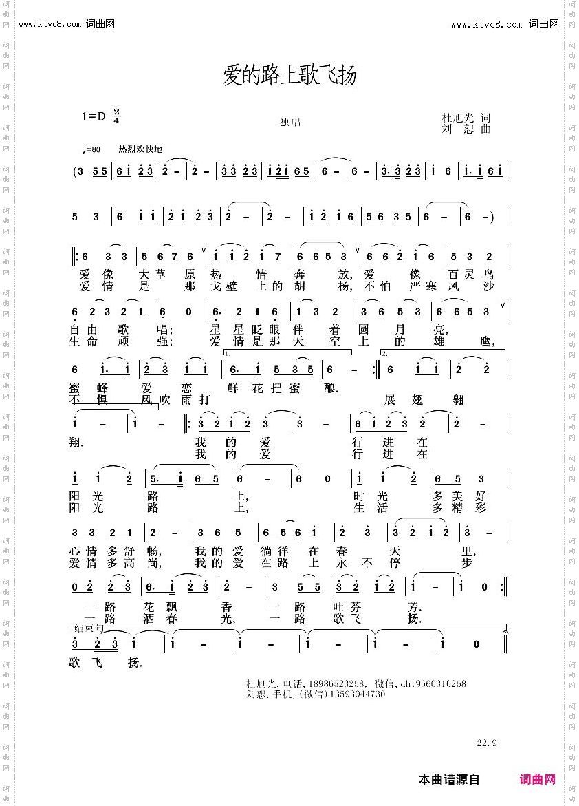 爱的路上歌飞扬
