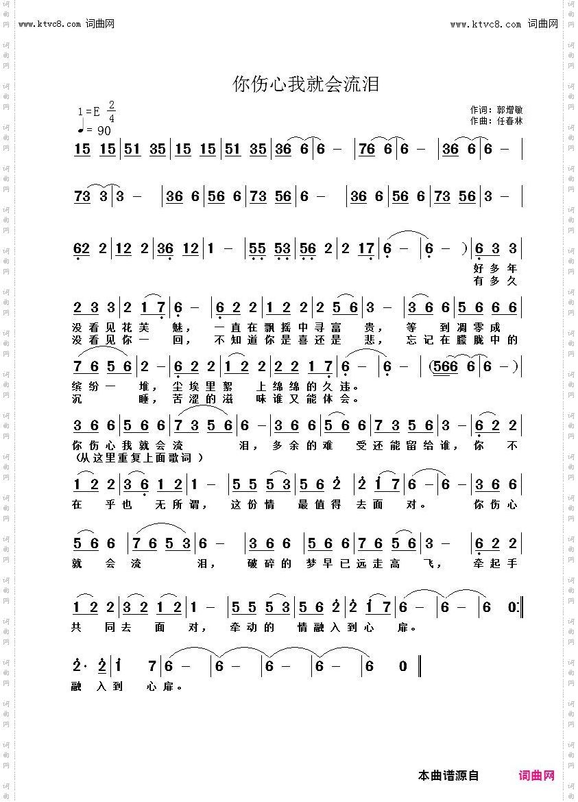 你伤心我就会流泪