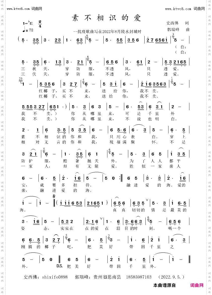 素不相识的爱_--抗疫歌曲写在2022年8月陵水封城时
