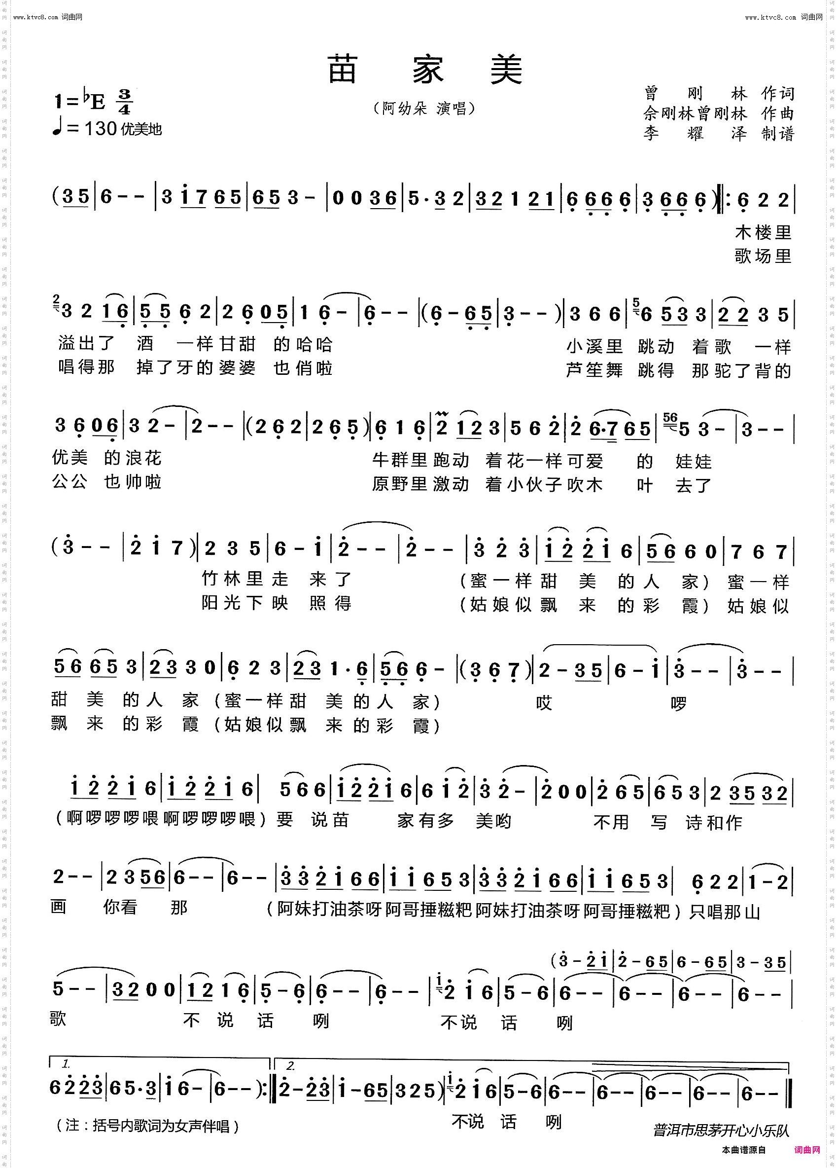 苗家美_苗族民歌