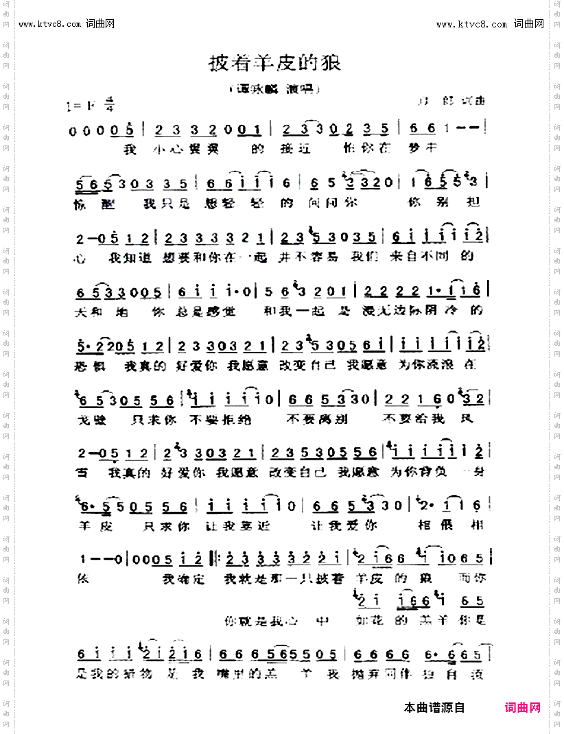 披着羊皮的狼_歌曲