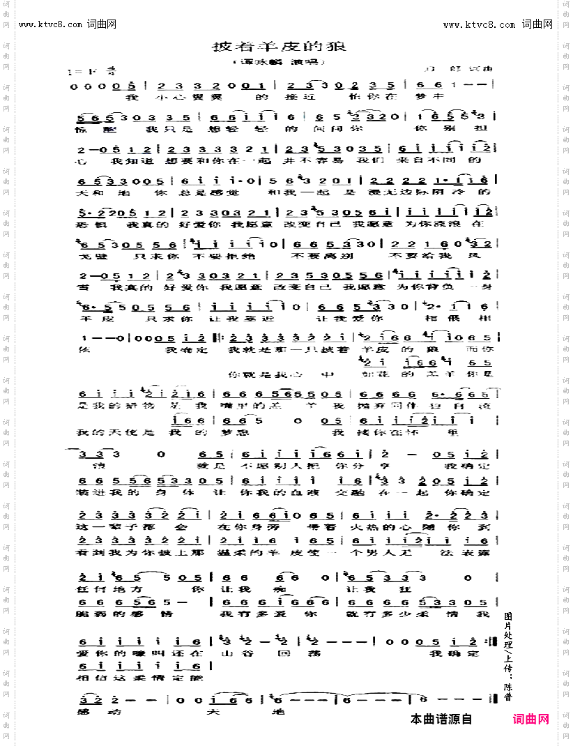 披着羊皮的狼_歌曲