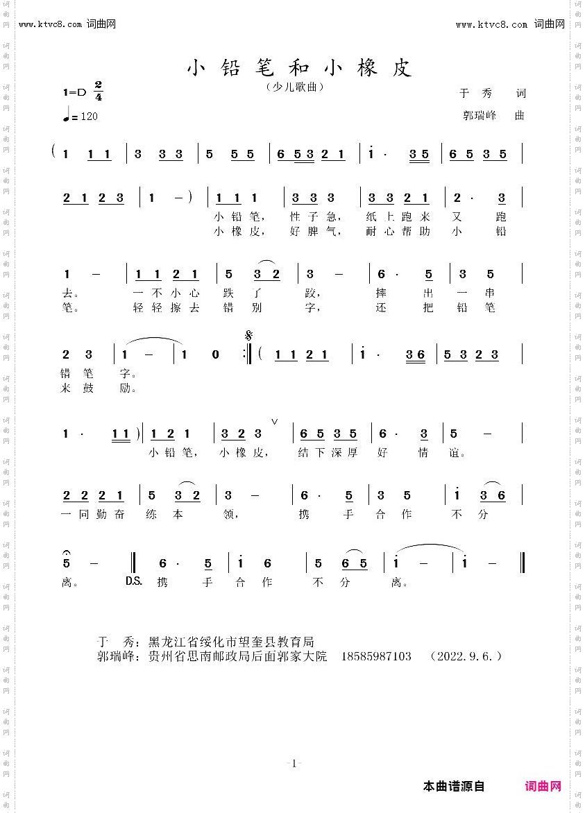 小铅笔和小橡皮