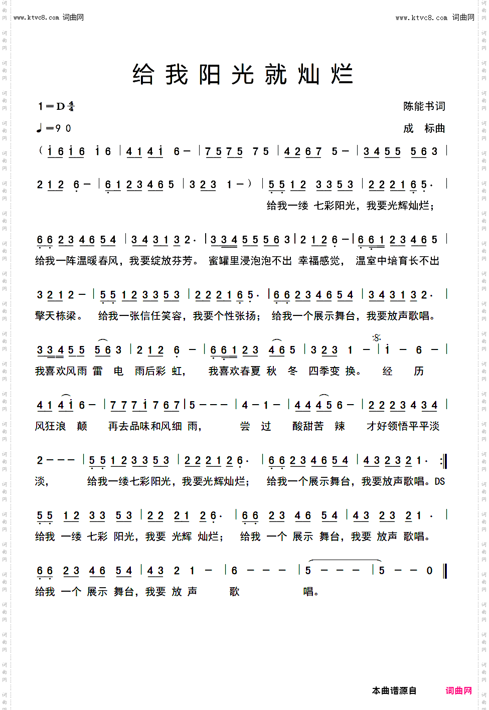 给我阳光就灿烂