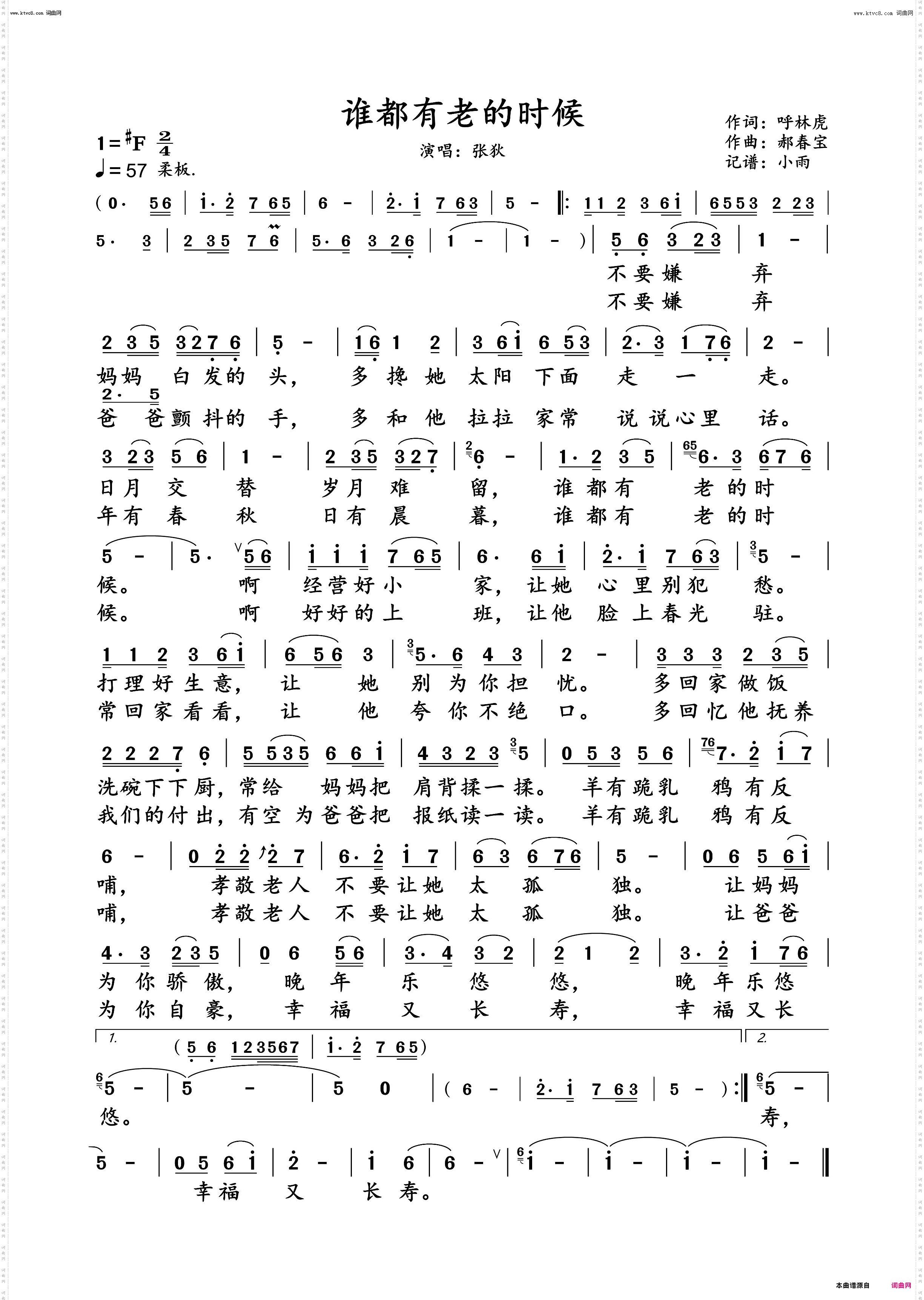 谁都有老的时候_张狄 演唱谱