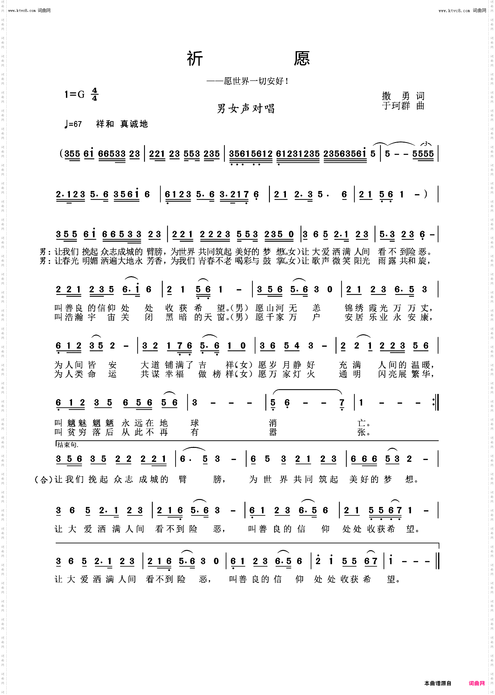 祈愿_愿世界一切安好!