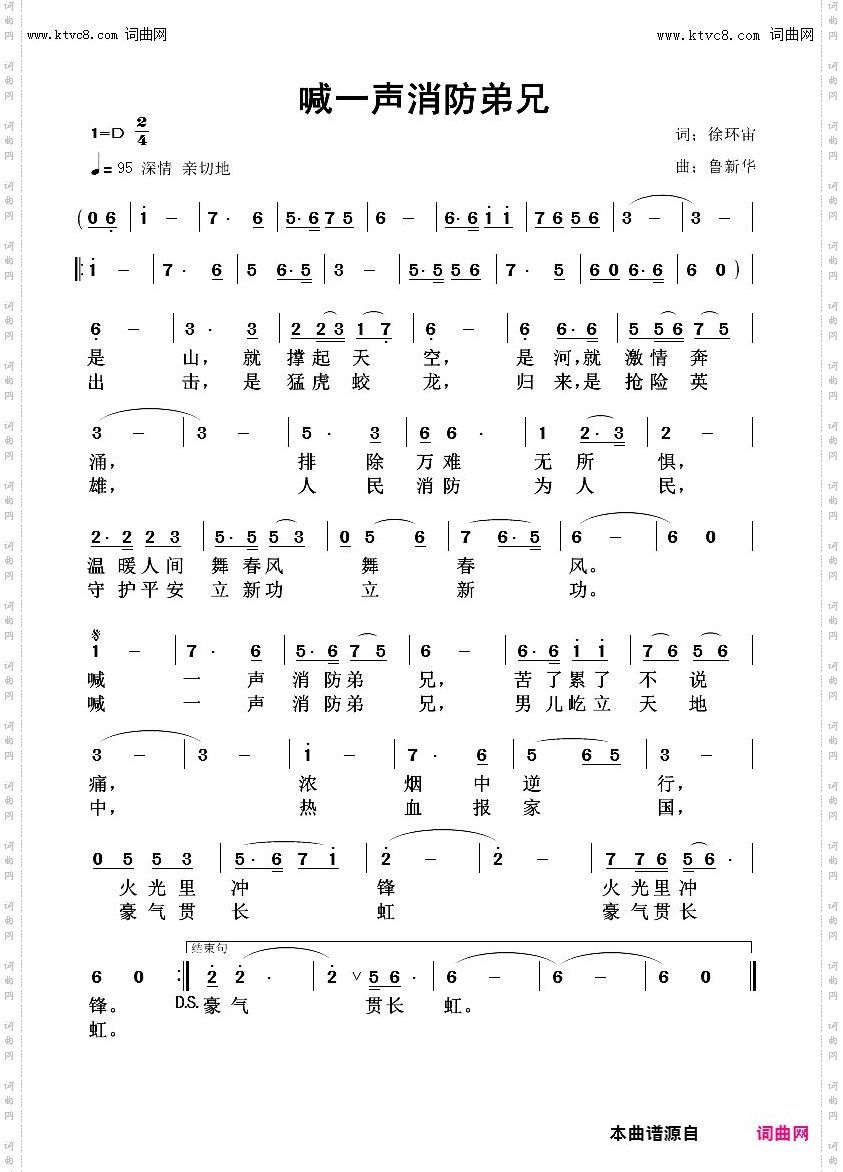 喊一声消防弟兄