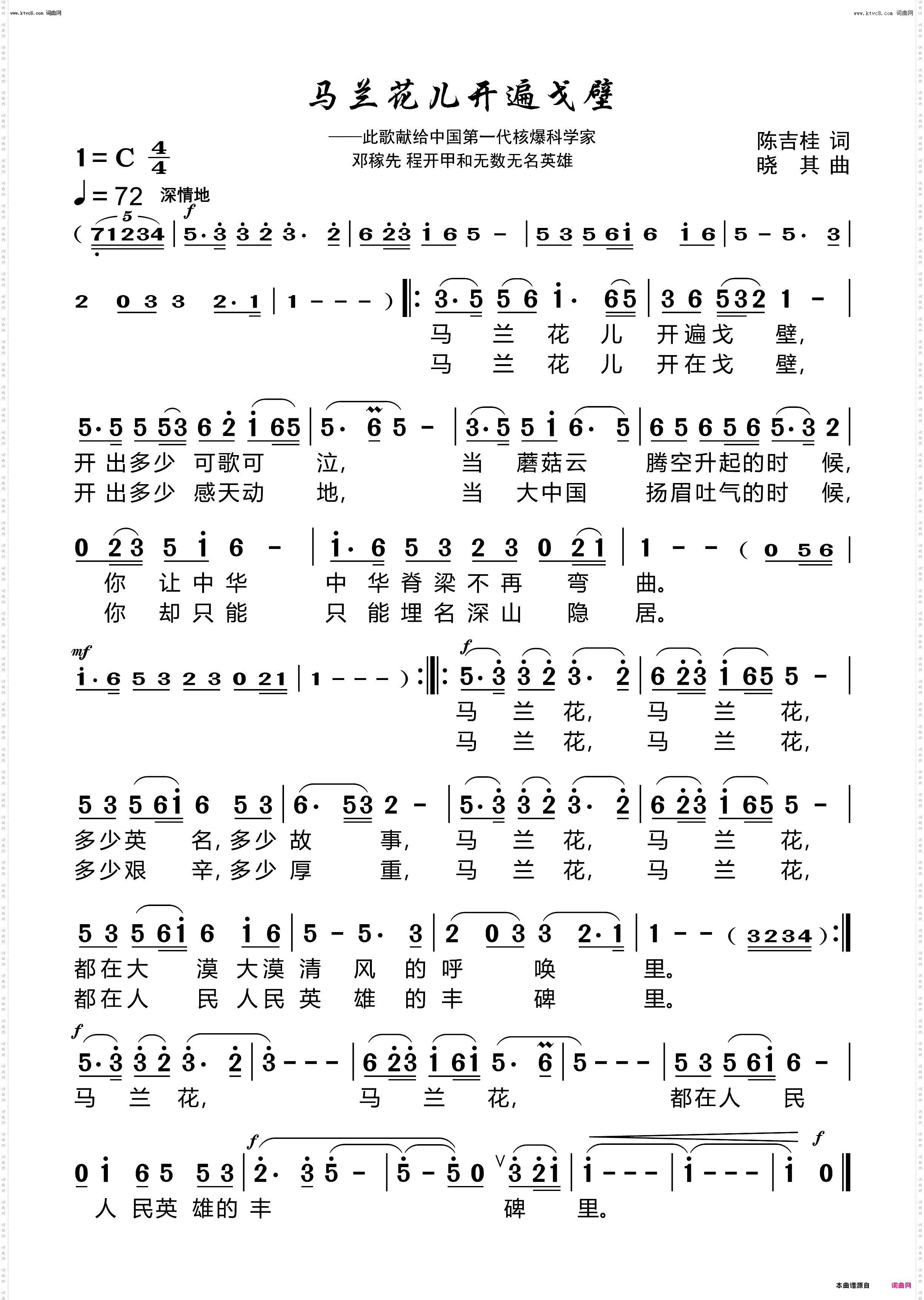 马兰花开遍戈壁 张劼倩版