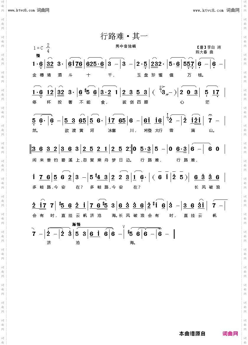 行路难·其一_男中音独唱