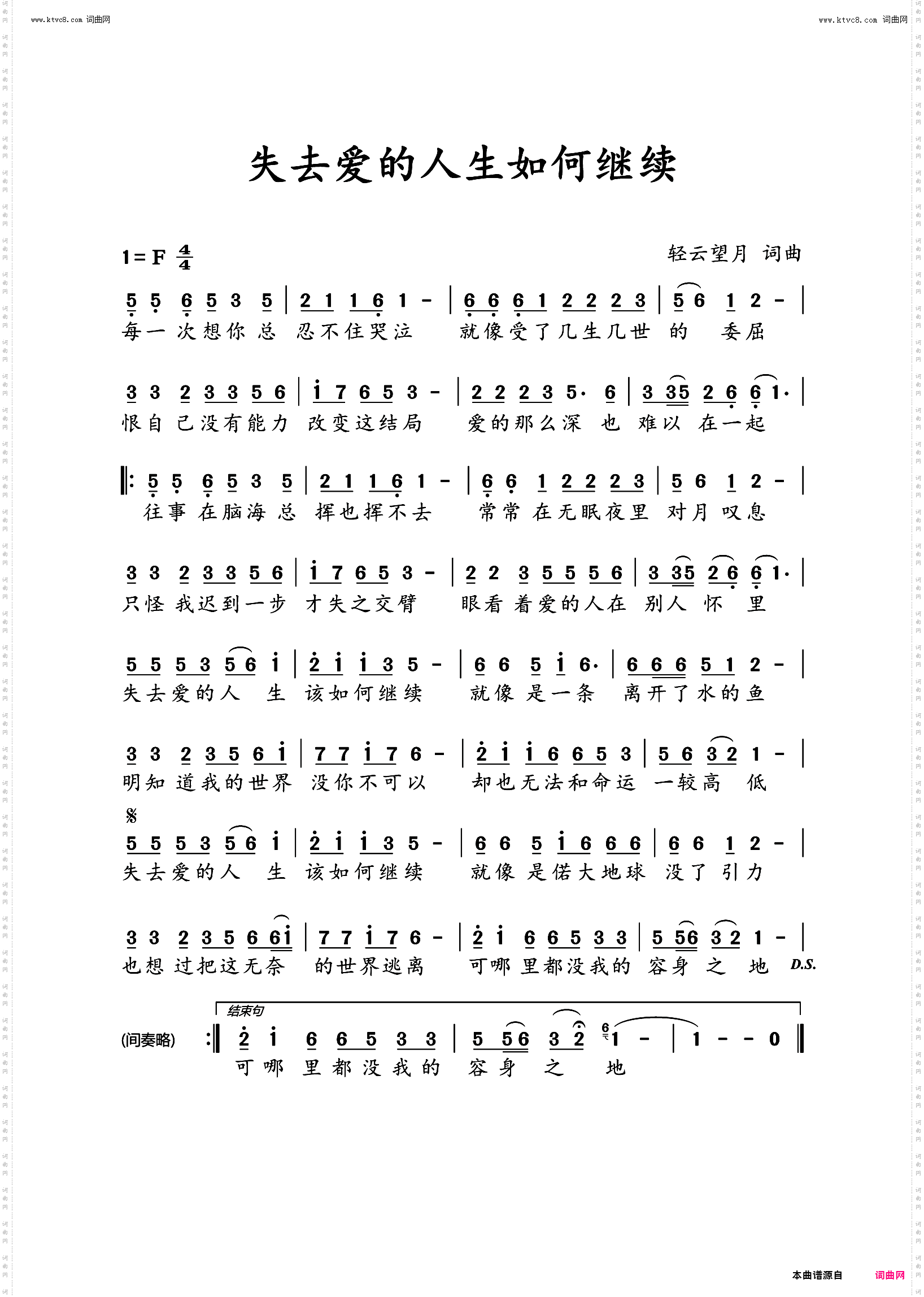 失去爱的人生如何继续