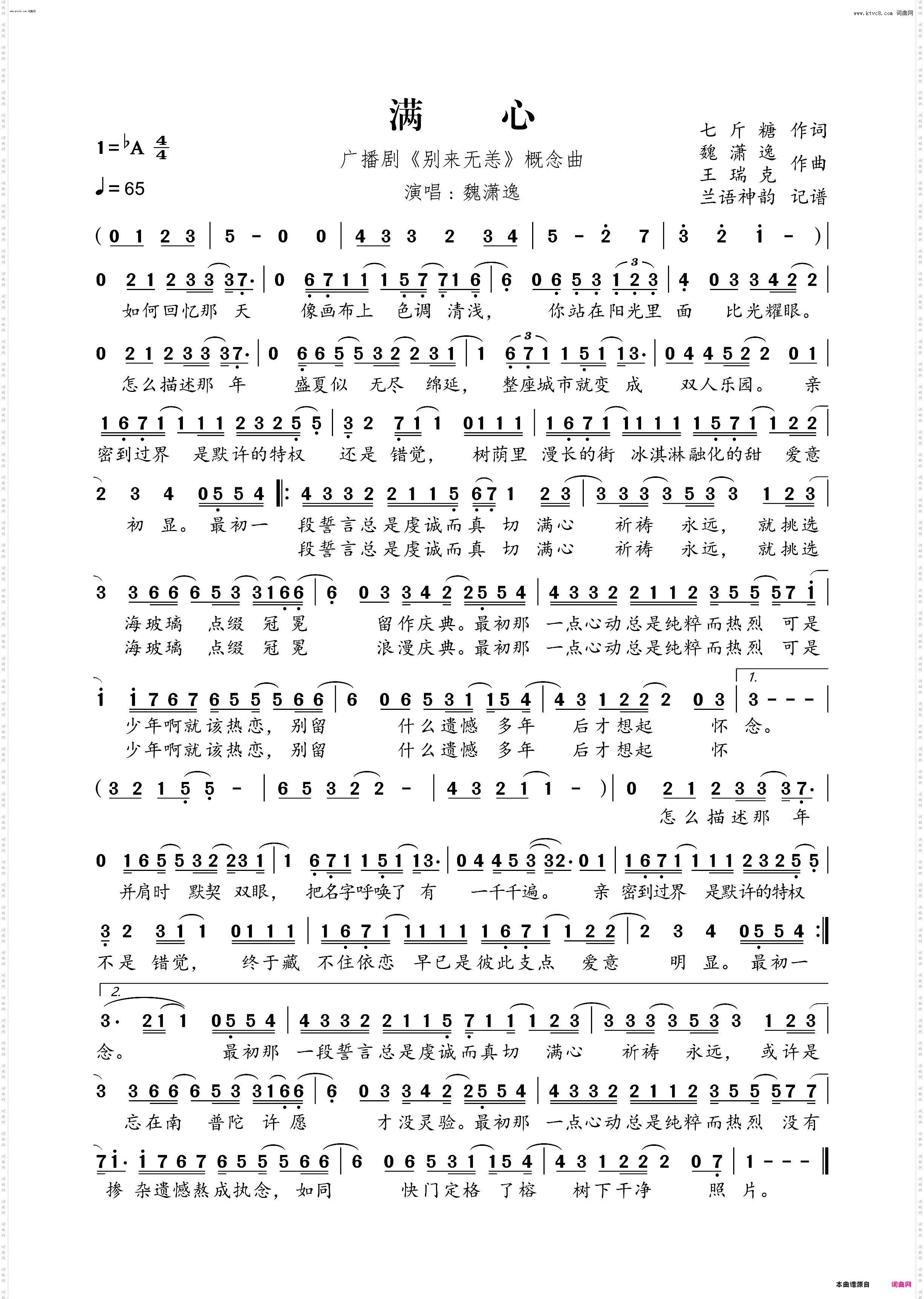 满心_广播剧《别来无恙》概念曲