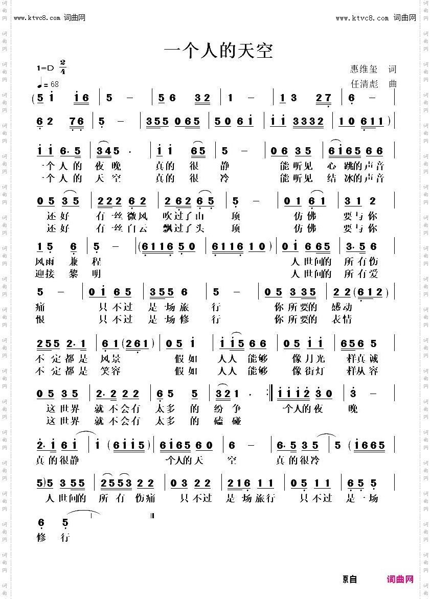 一个人的天空