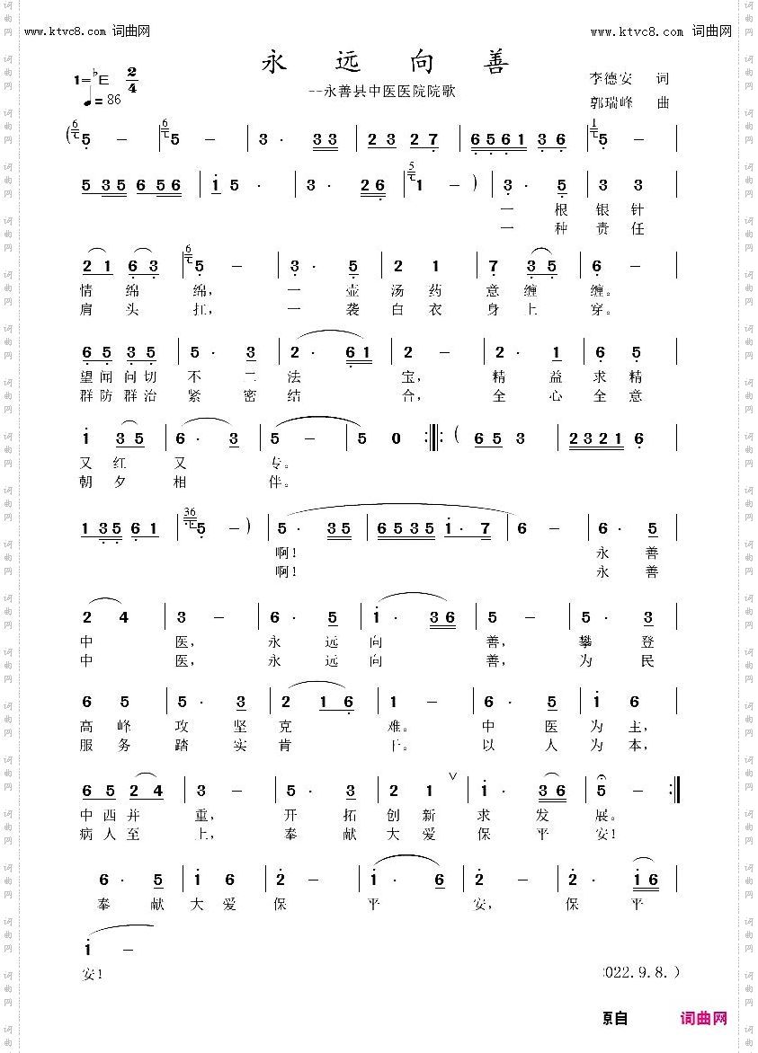 永远向善_--永善县中医医院院歌