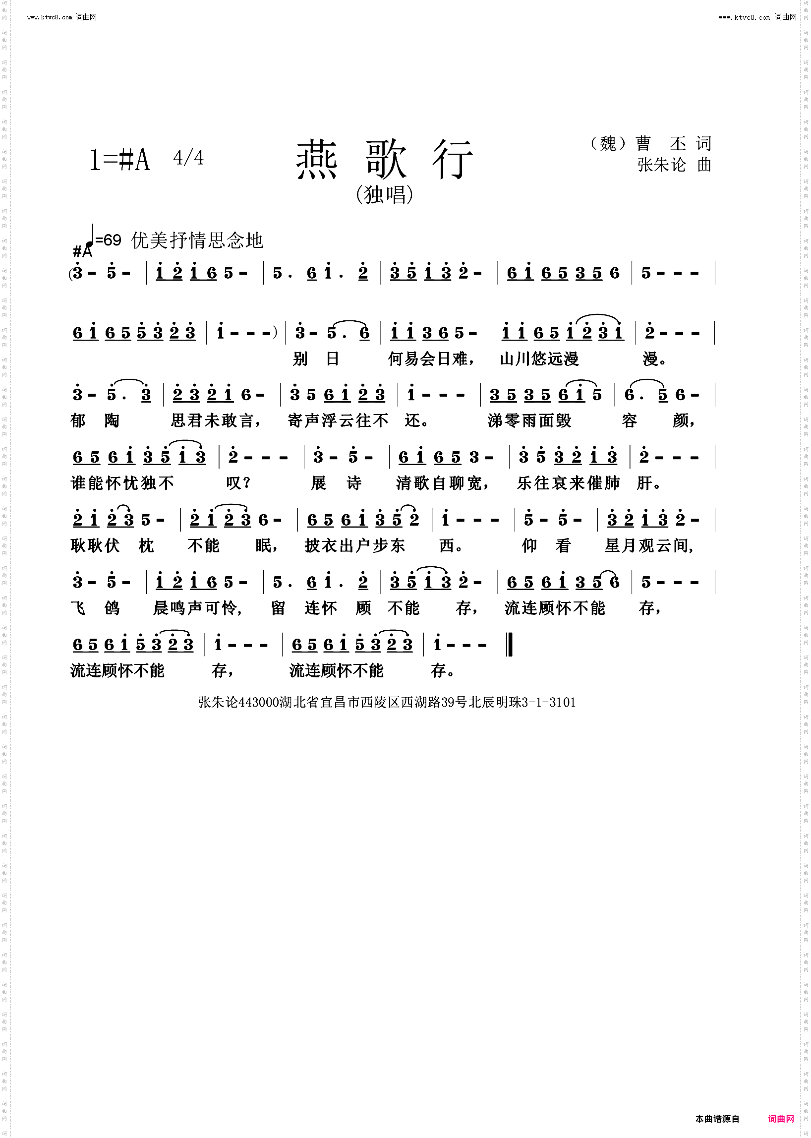 燕歌行