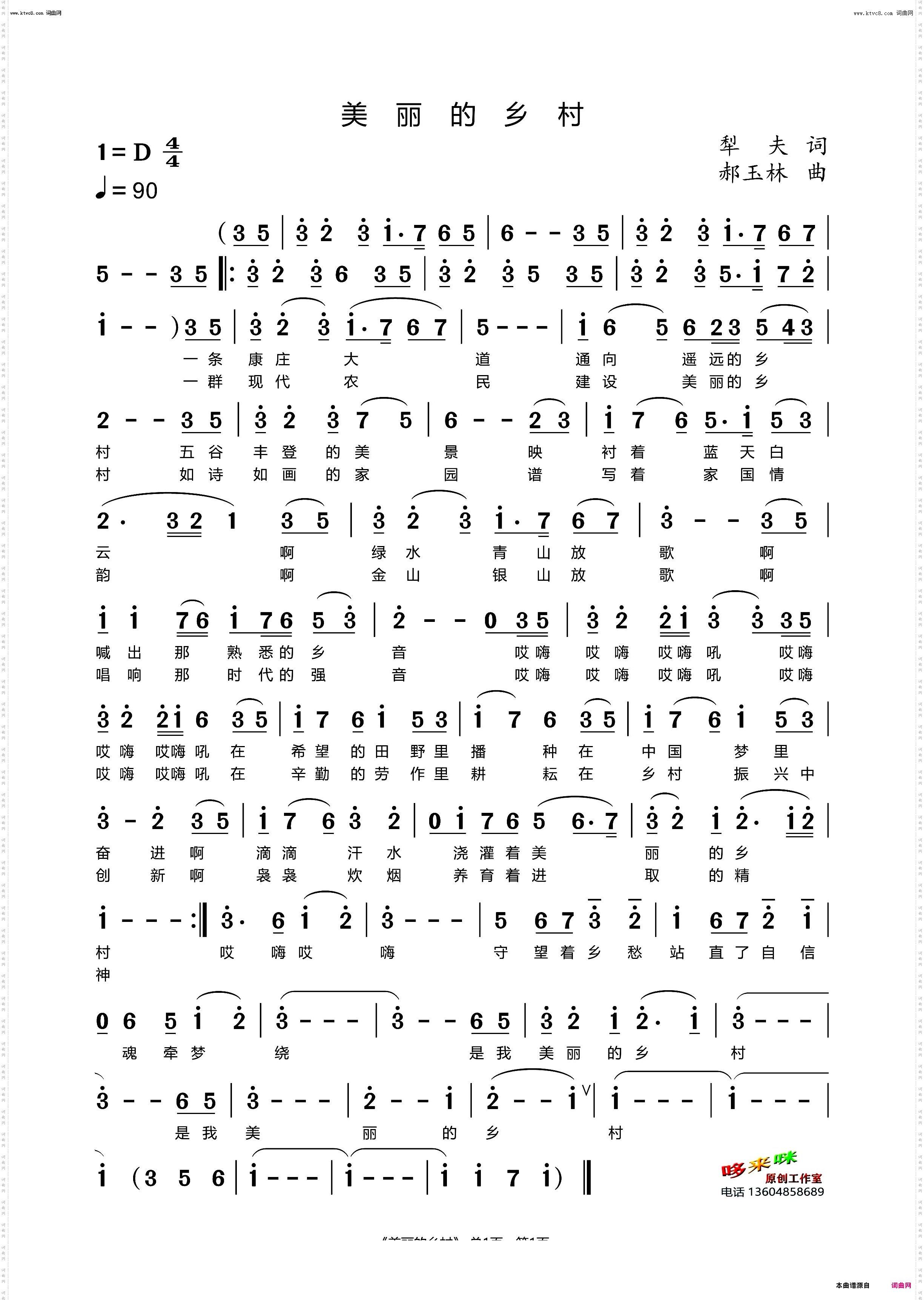 美丽的乡村_修改稿