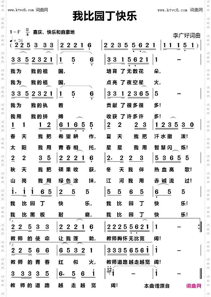 我比园丁快乐_献给教师和教师节