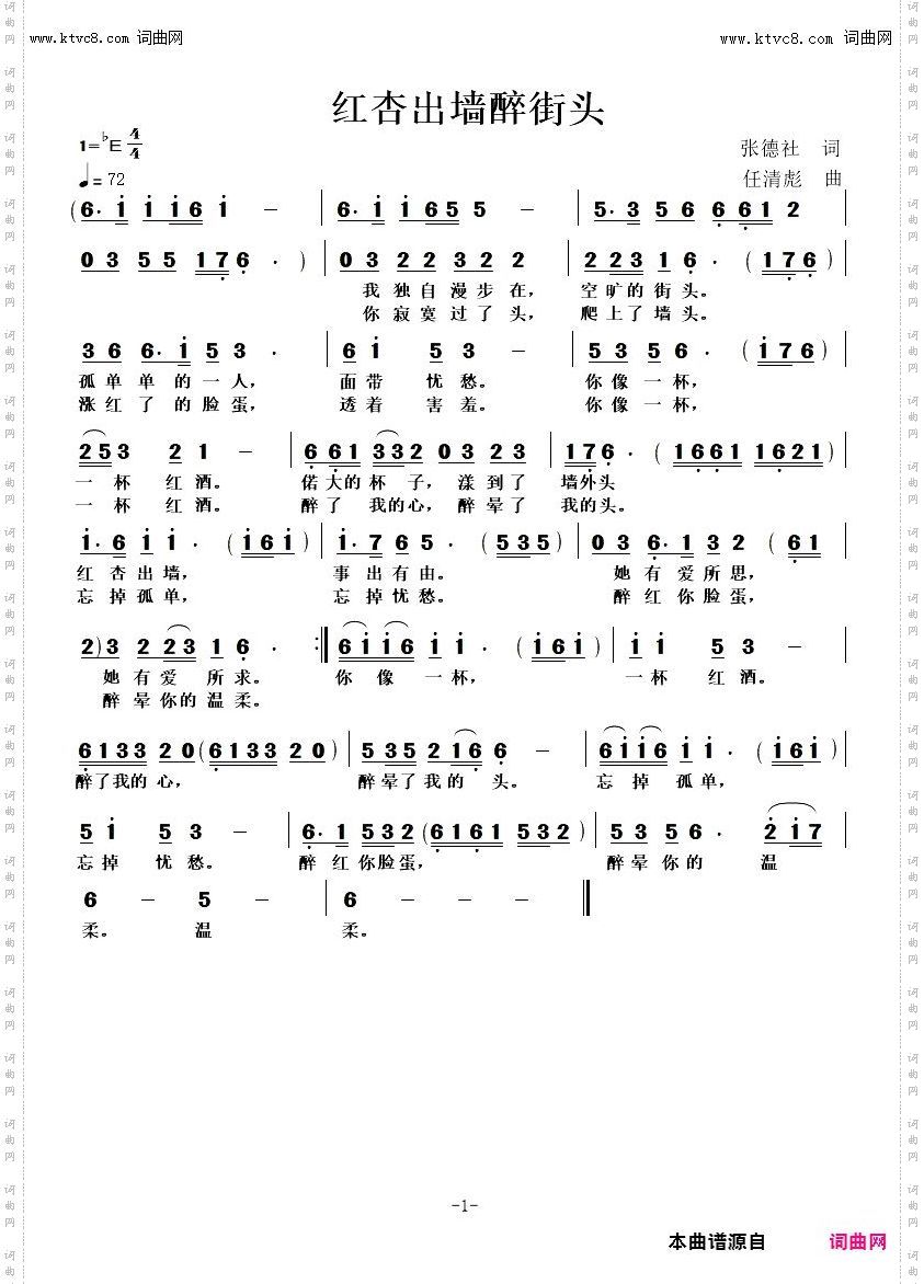 红杏出墙醉街头