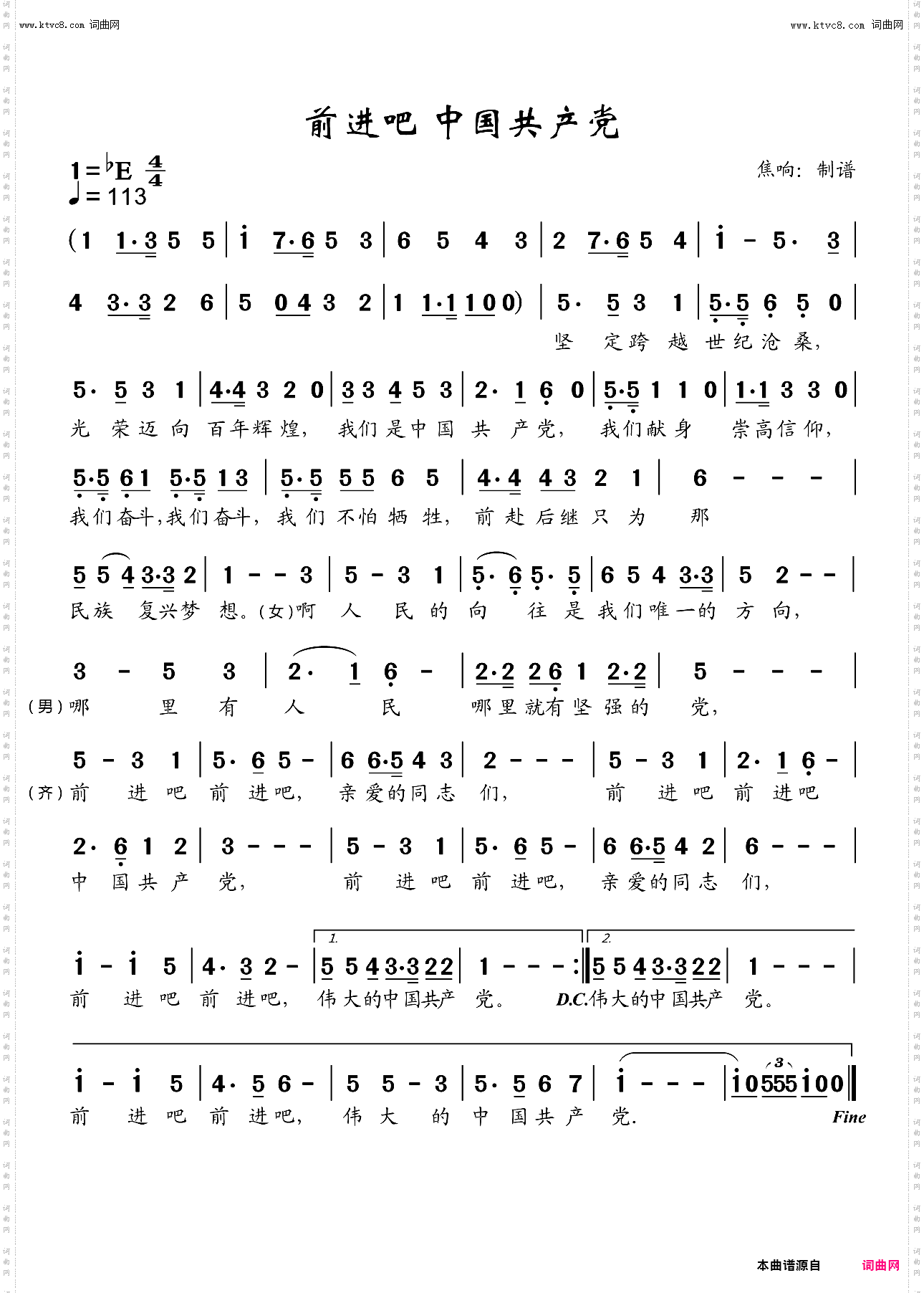 前进吧 中国共产党