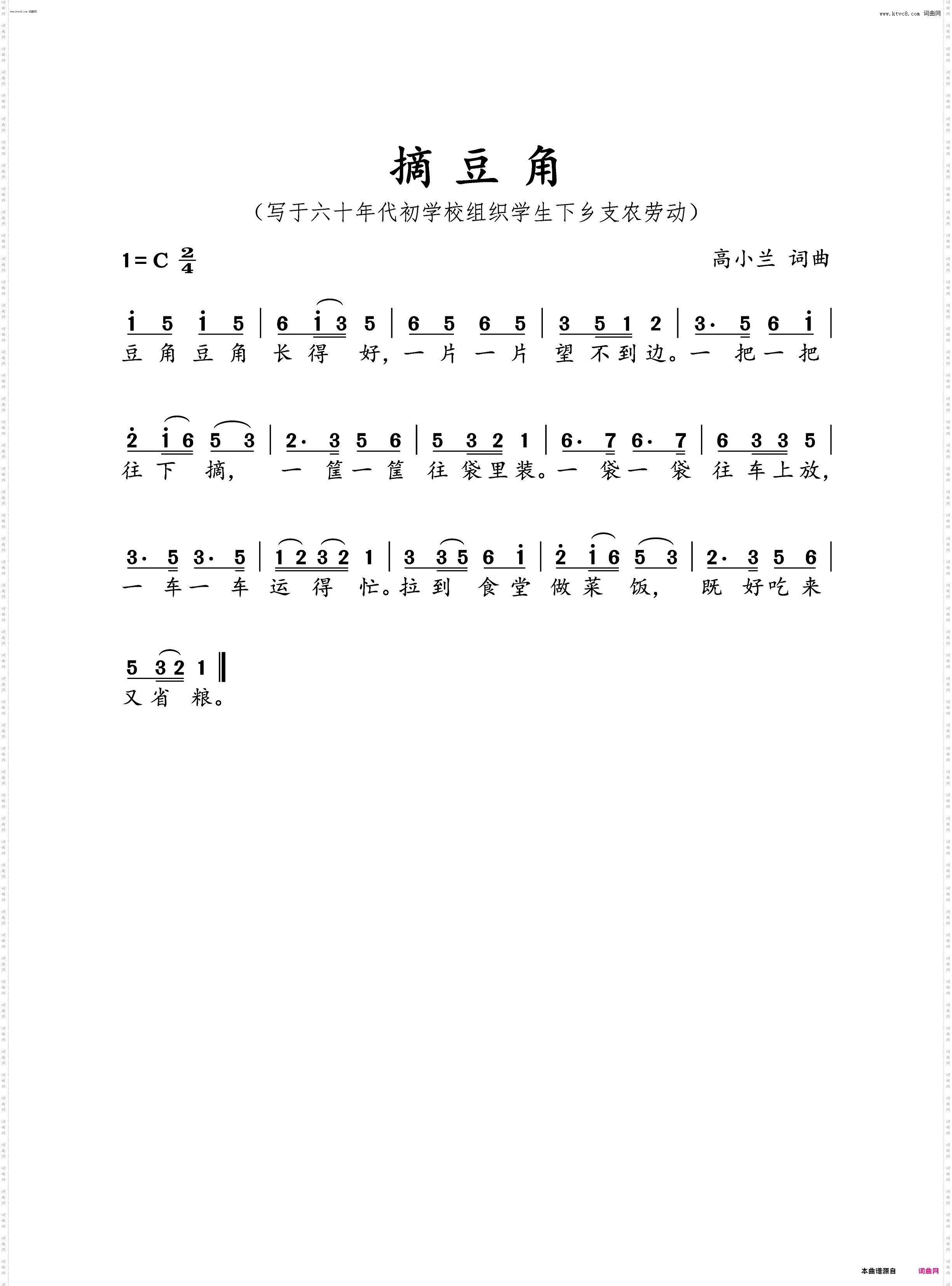 摘豆角_写于1962年学校组织学生下乡支农