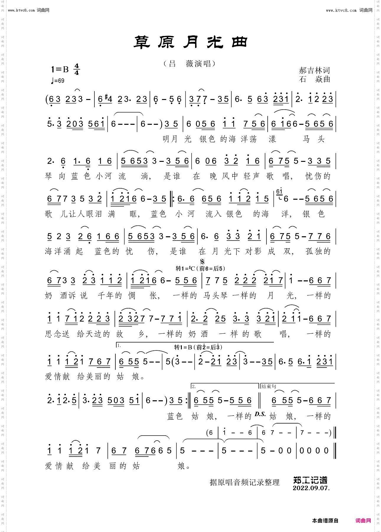 草原月光曲