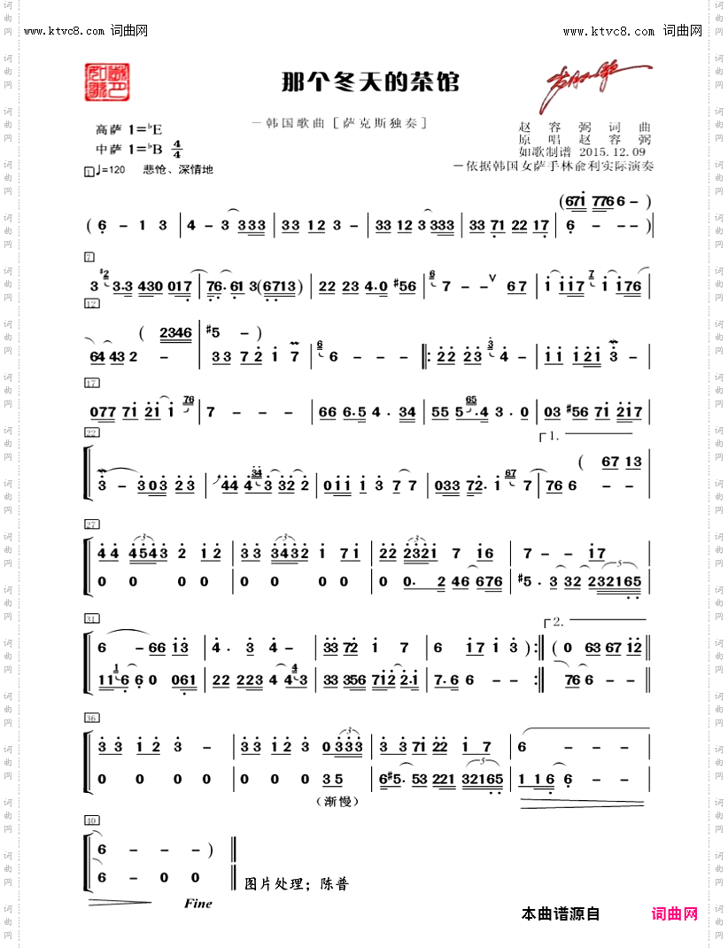 那个冬天的茶馆_萨克斯曲