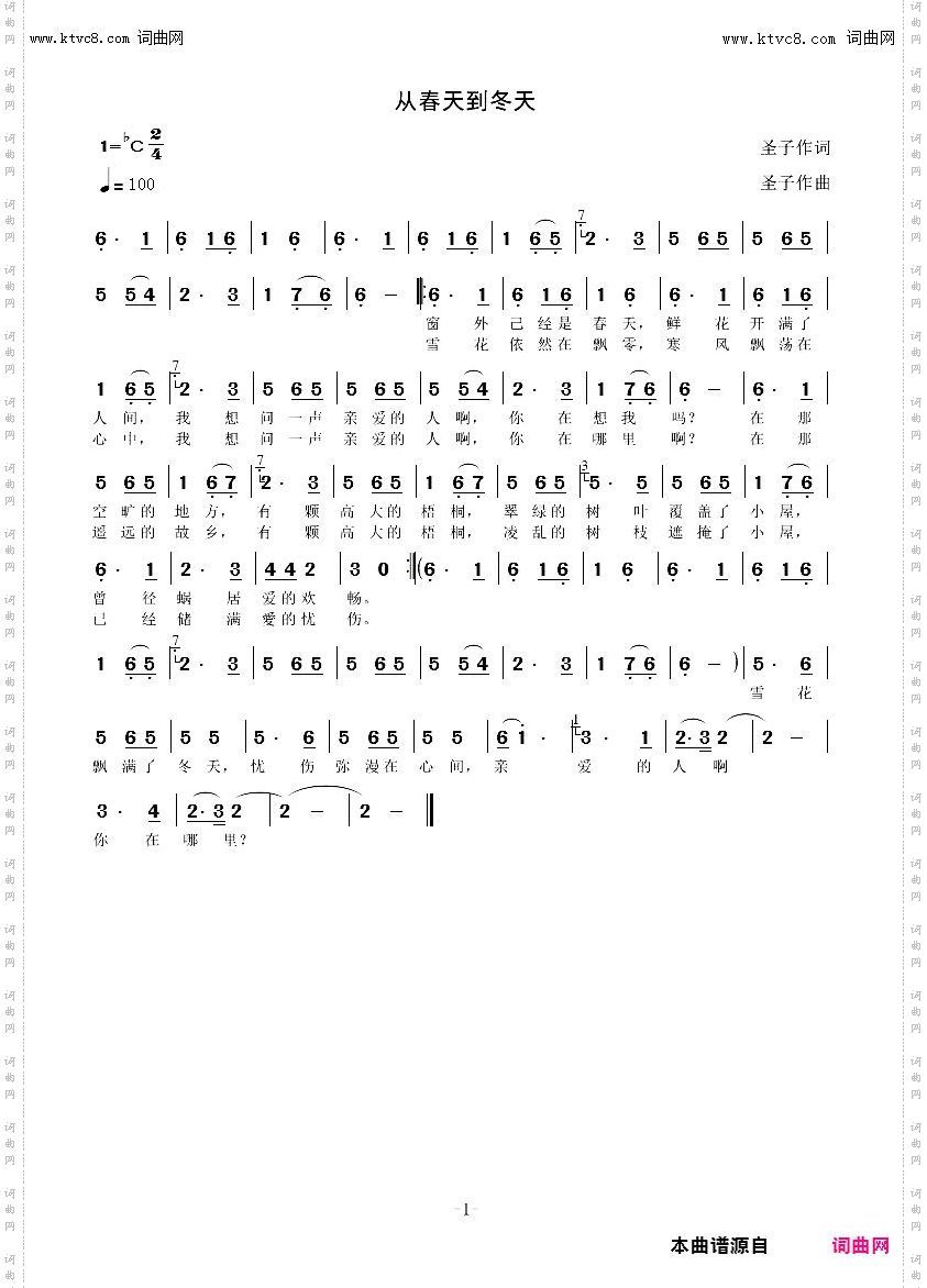 从春天到冬天