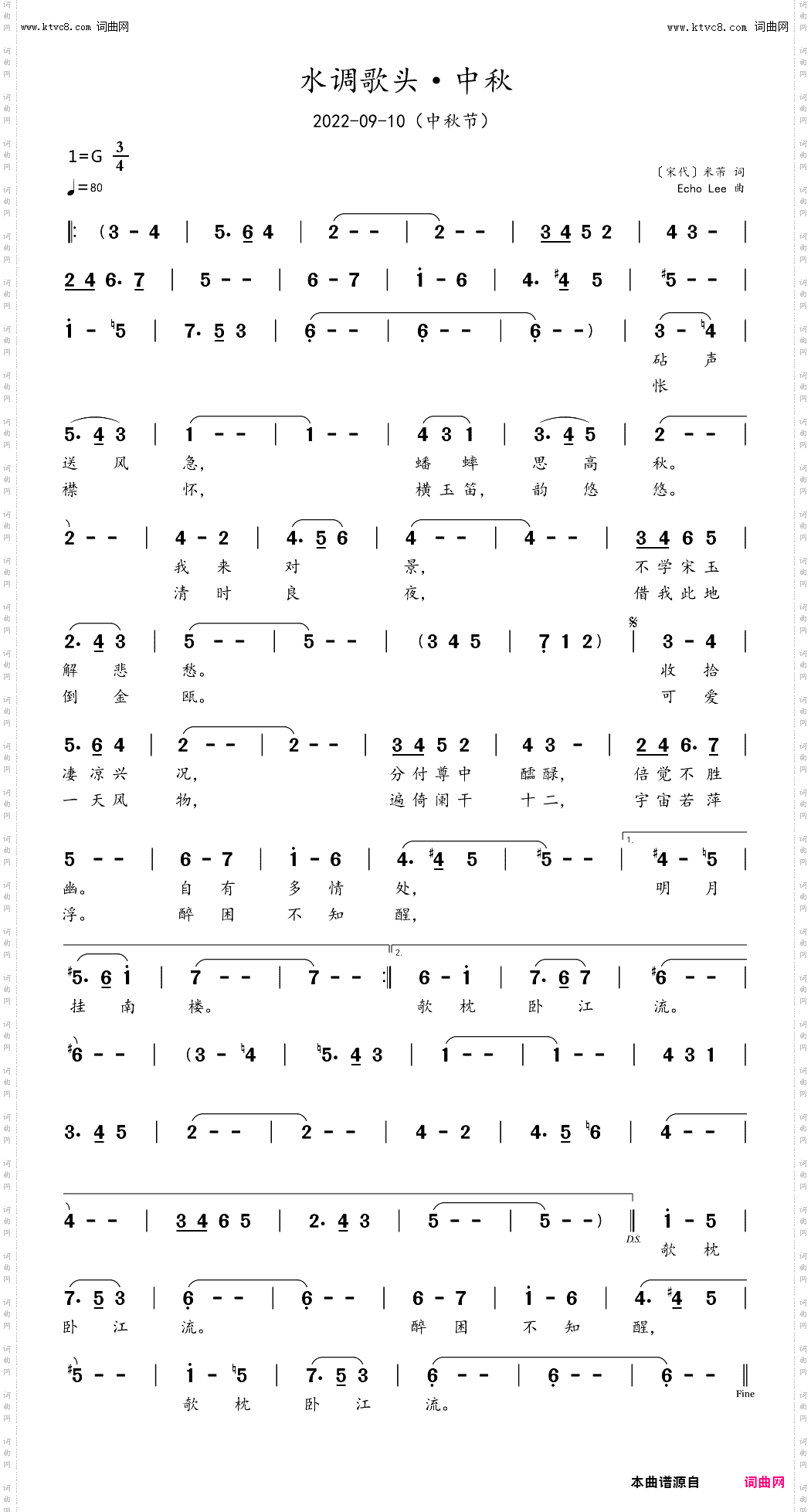 水调歌头·中秋