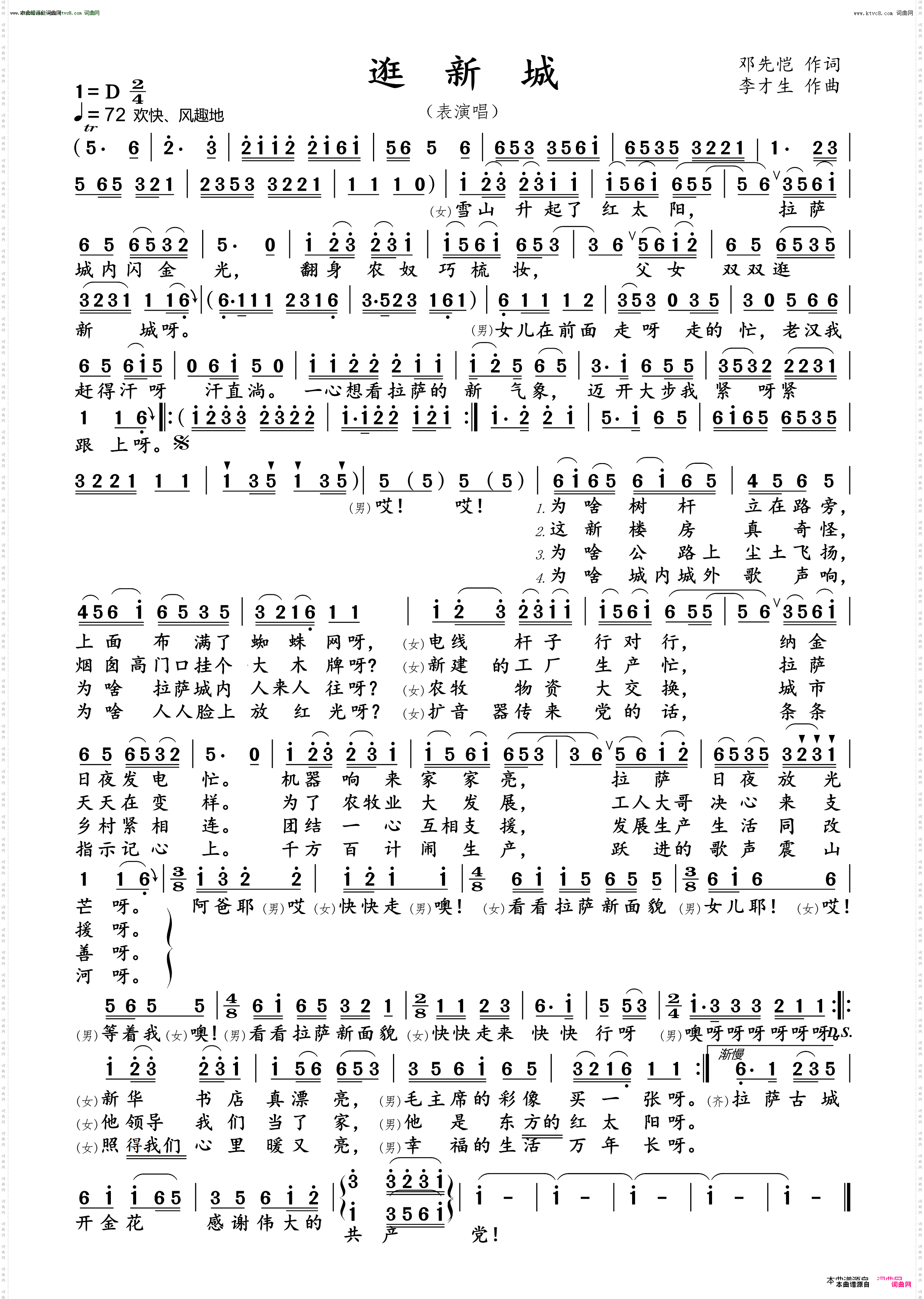 逛新城_表演唱