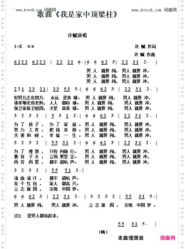 我是家中顶梁柱