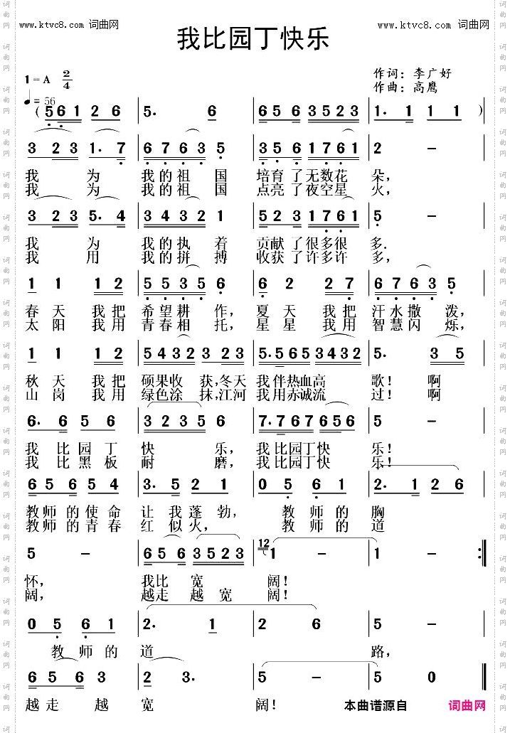 我比园丁快乐_年年献给教师们和教师节