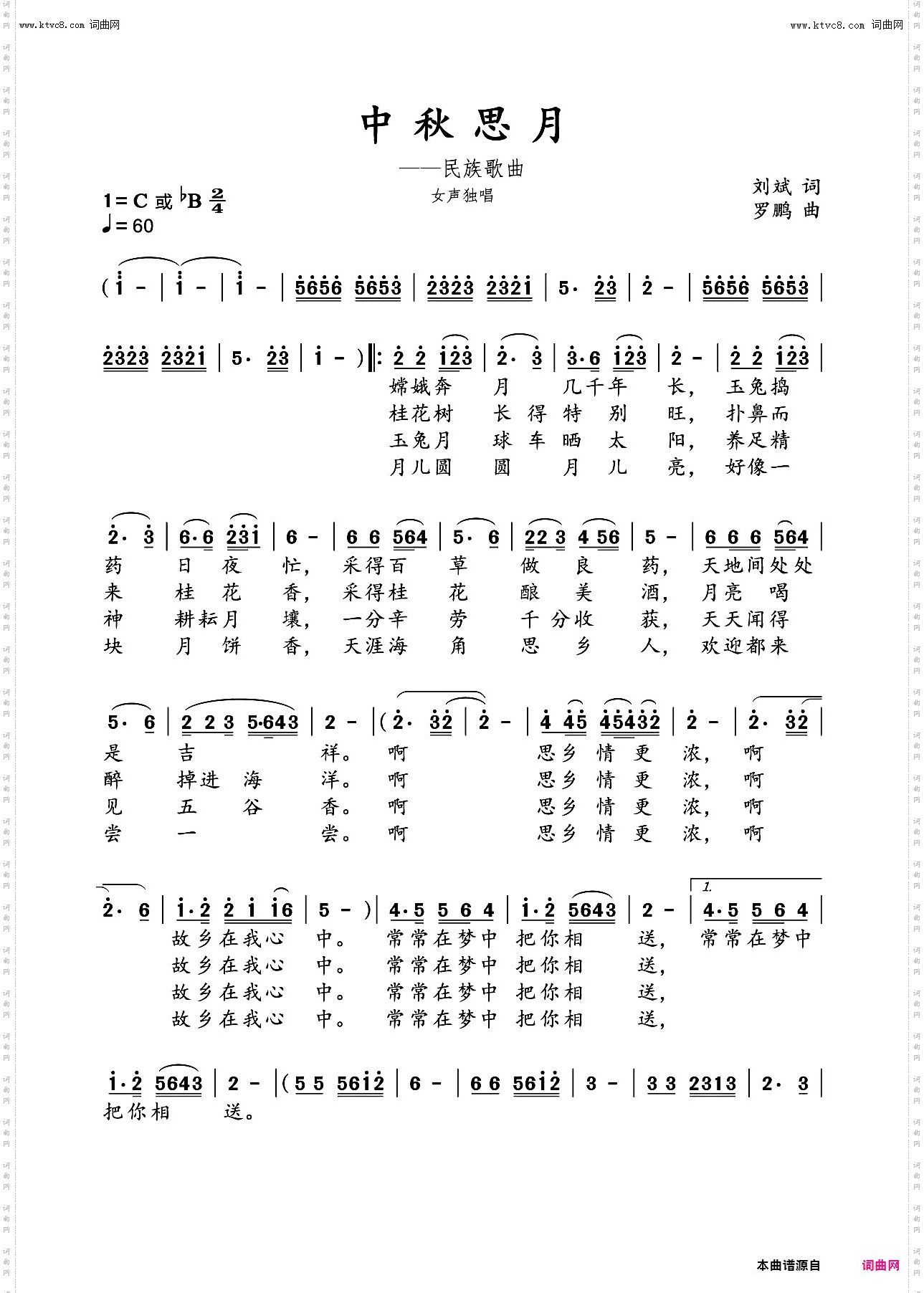 中秋思月_民族歌曲