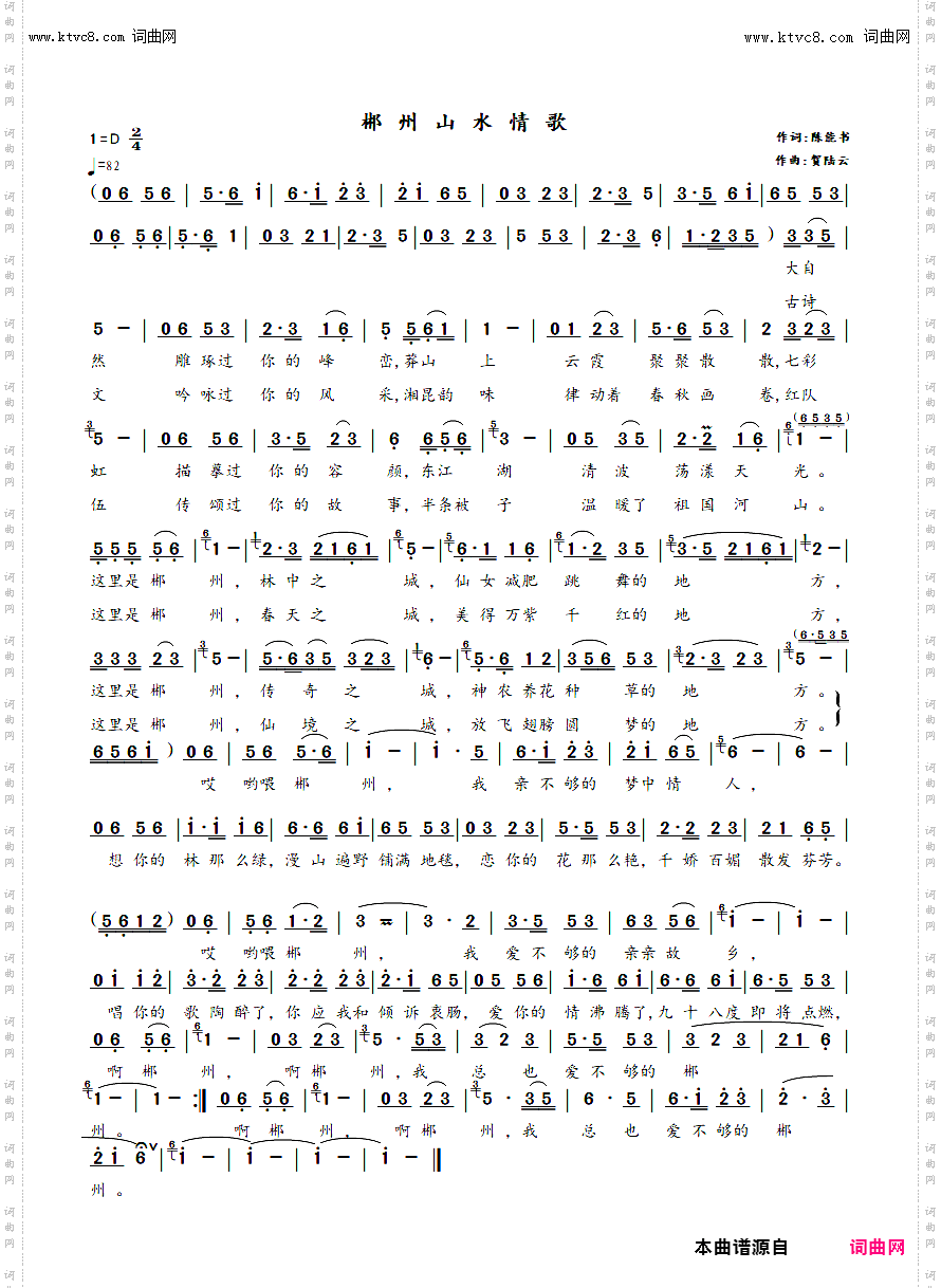 郴州山水情歌视频