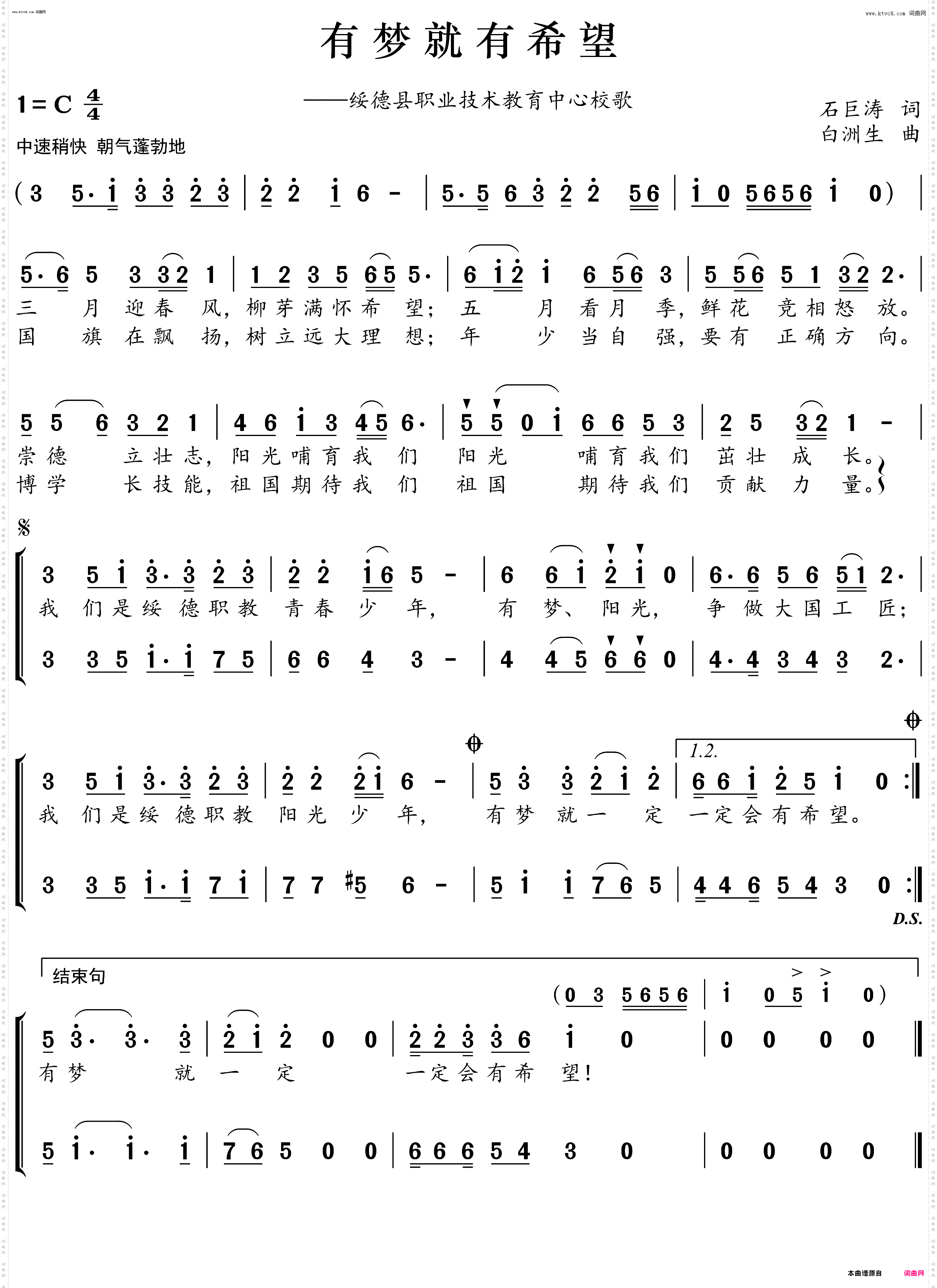 有梦就有希望_绥德县职业技术教育中心校歌
