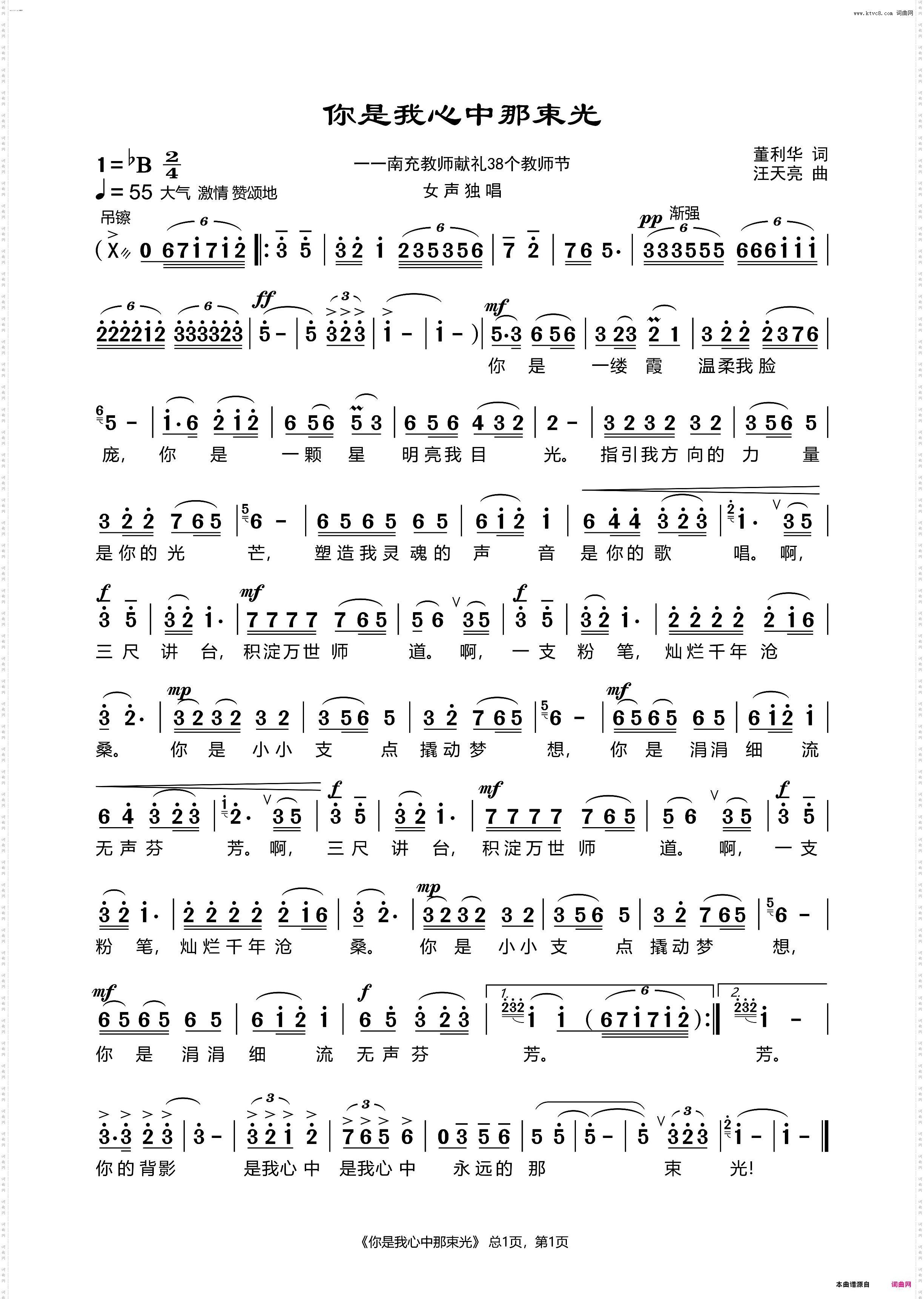 你是我心中那束光女声