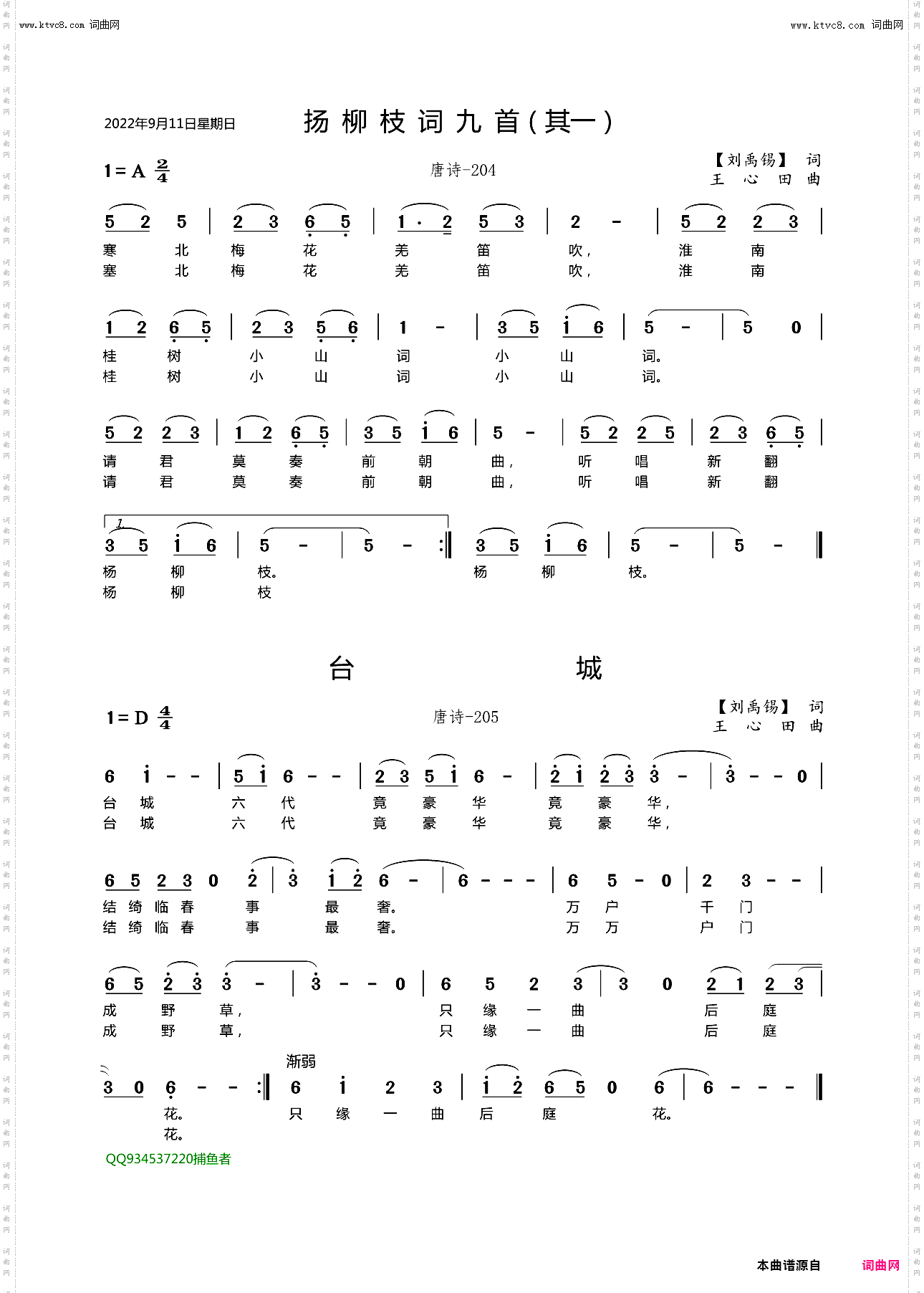 杨柳枝词九首其一