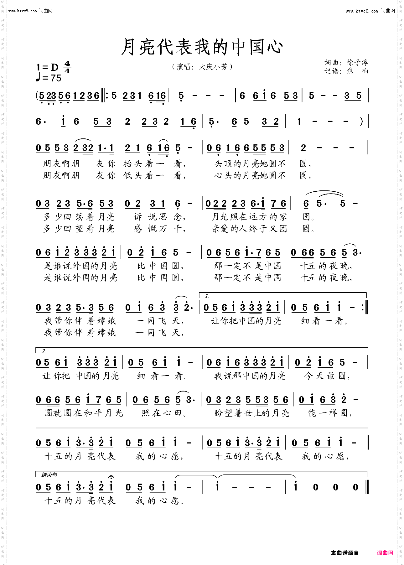 月亮代表我的中国心