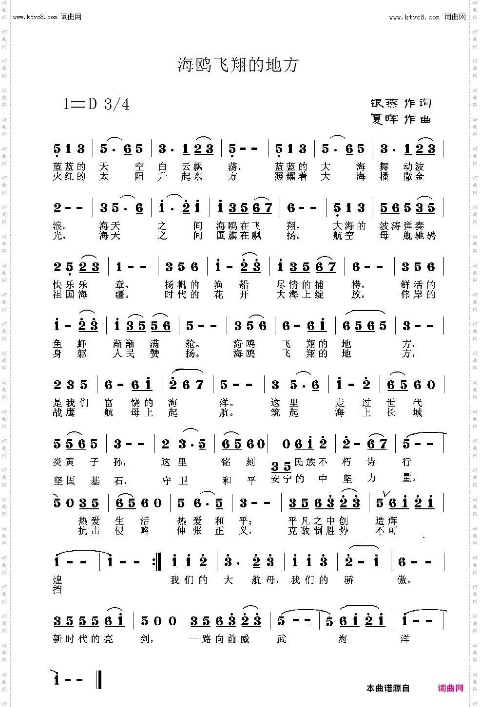 海鸥飞翔的地方