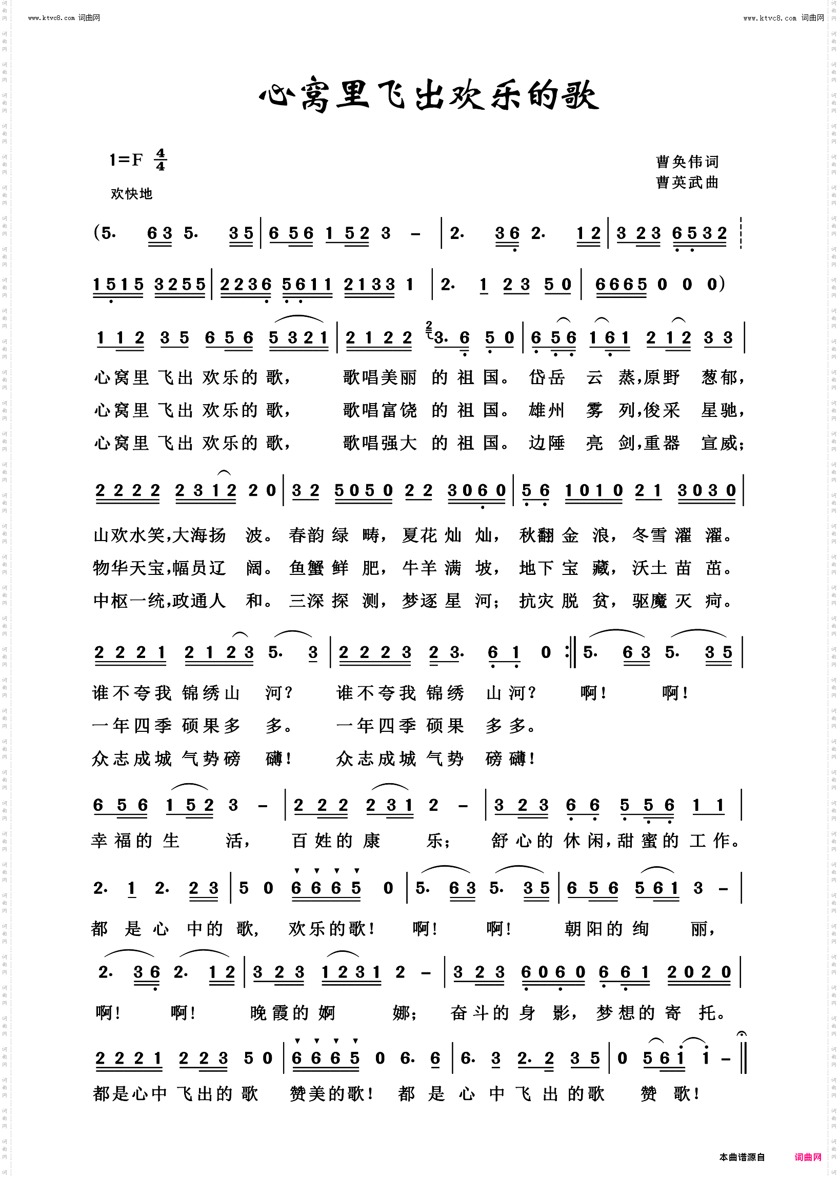 心窝里飞出欢乐的歌
