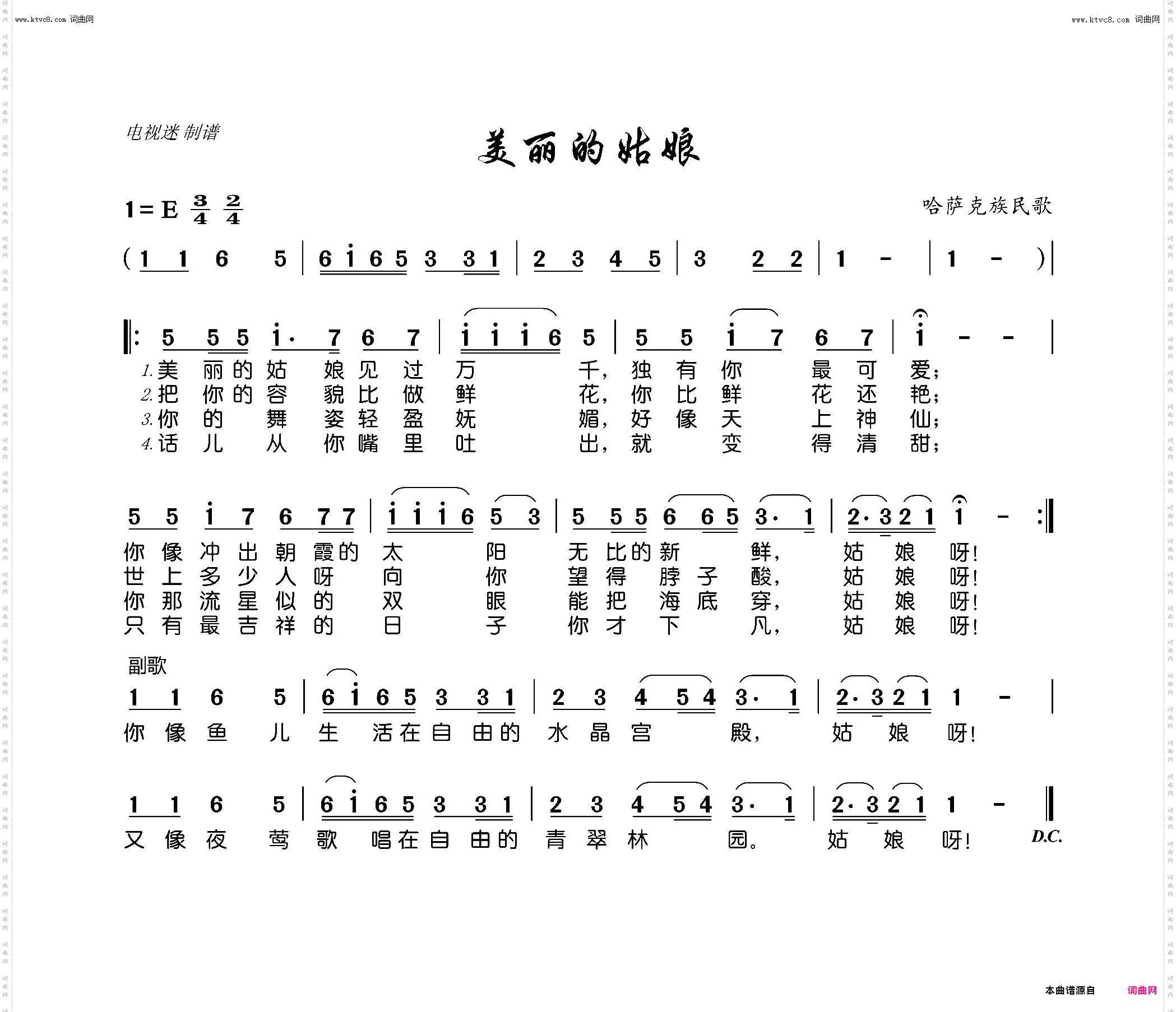 美丽的姑娘_哈萨克族民歌