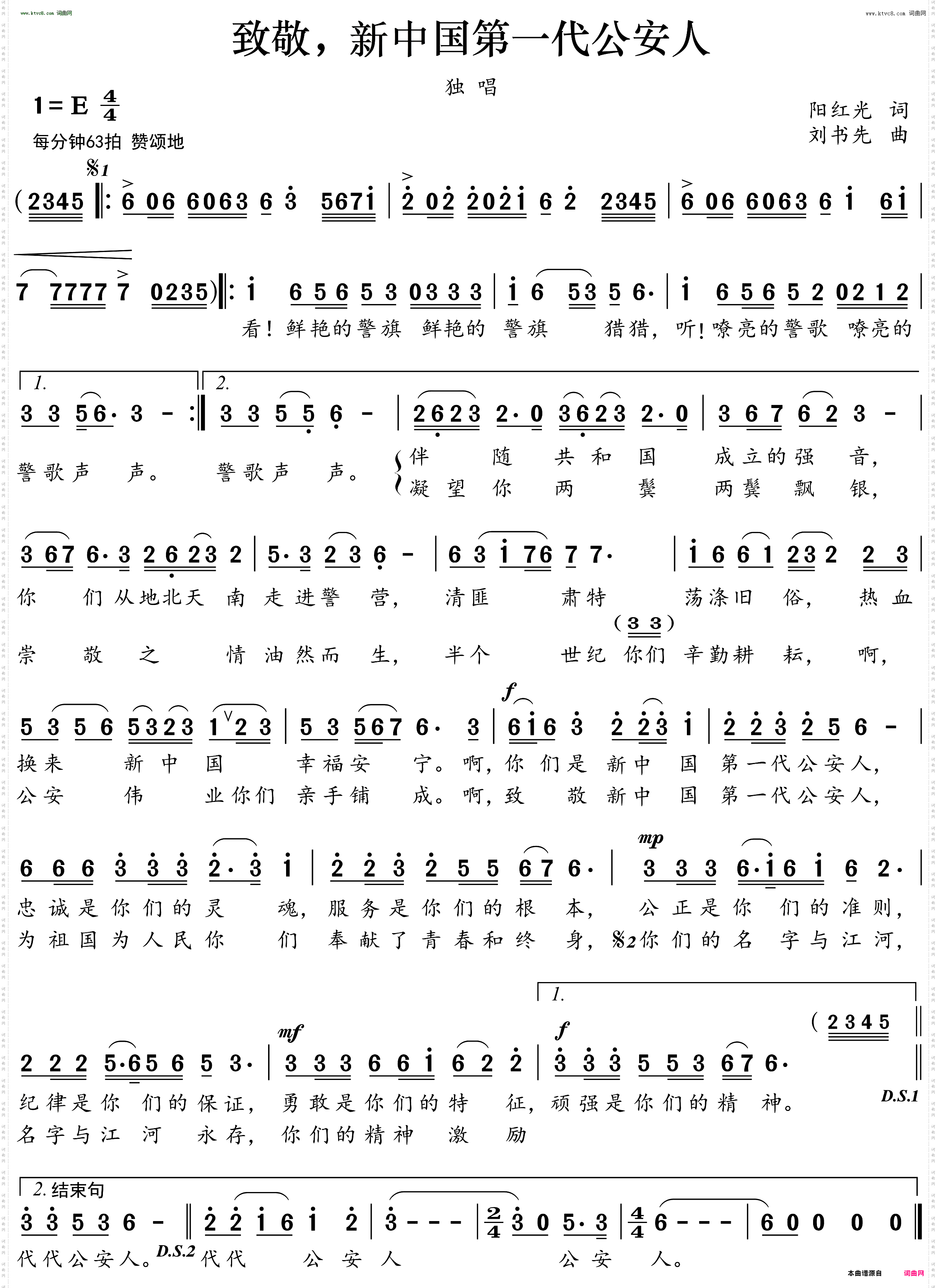 致敬,新中国第一代公安人