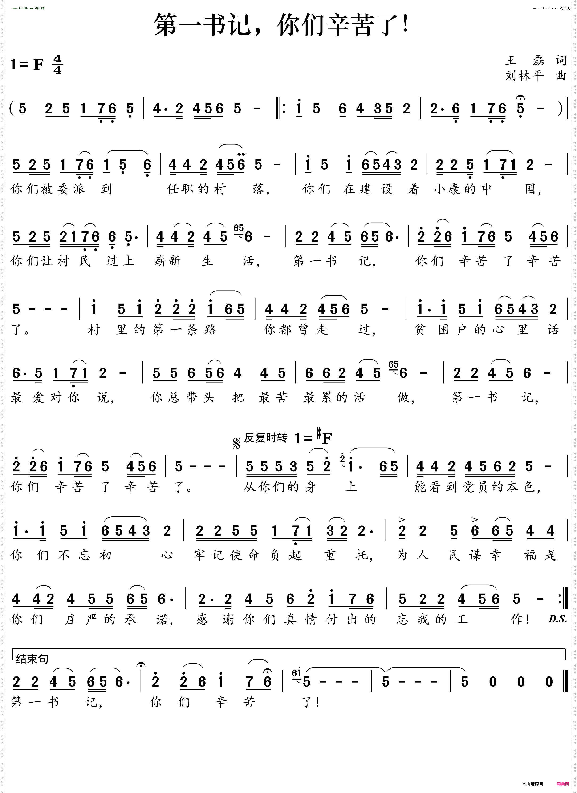 第一书记,你们辛苦了