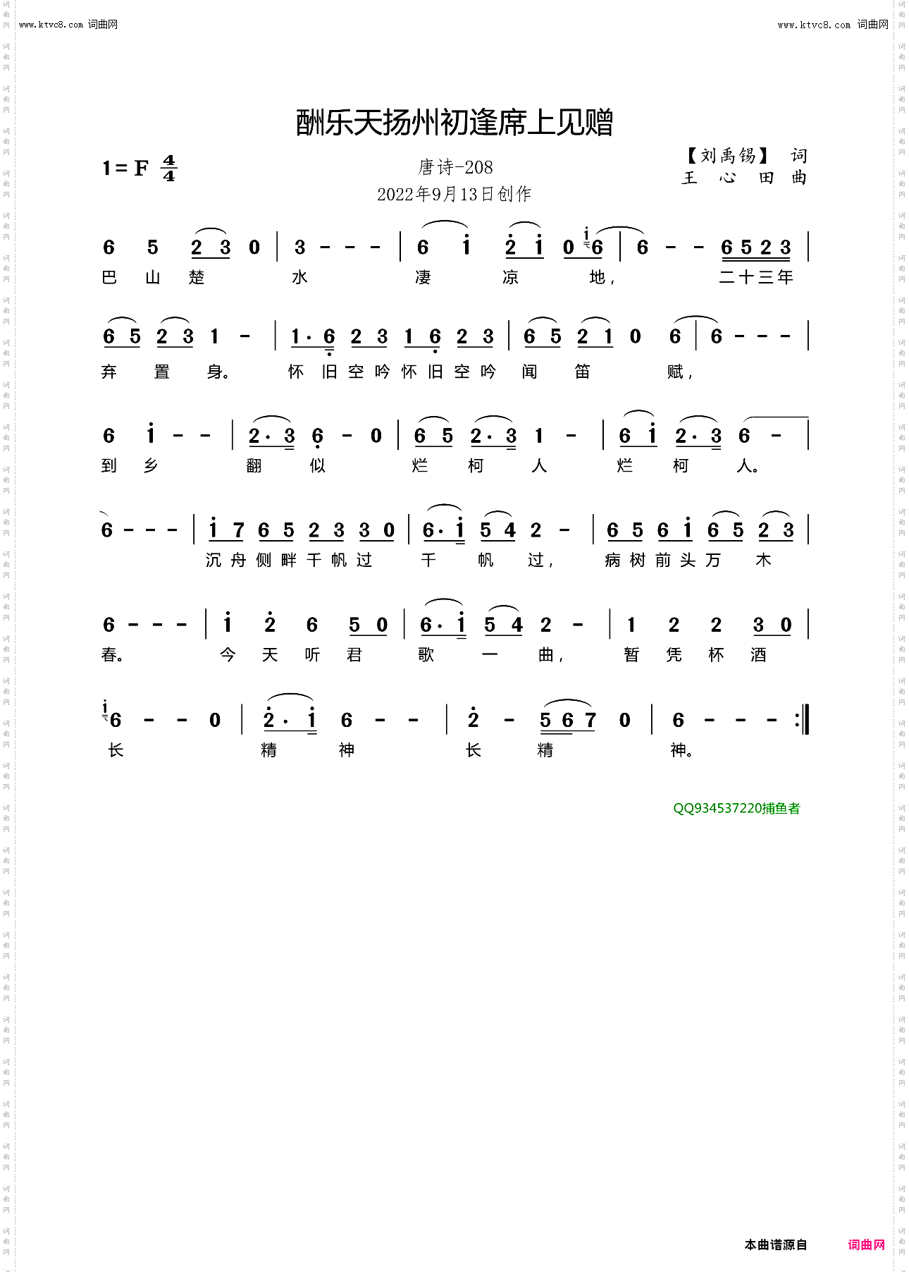 酬乐天扬州初逢席上见赠