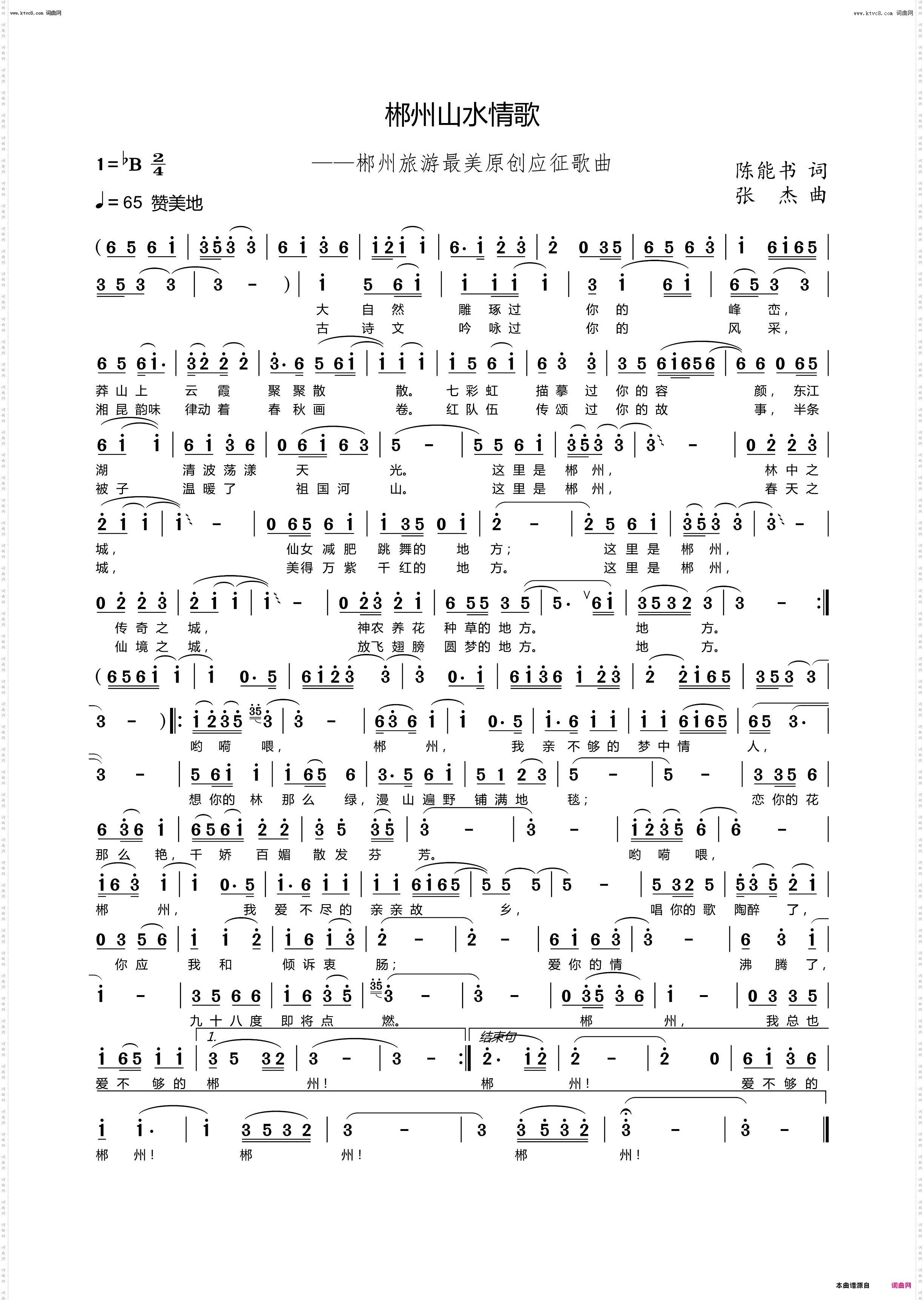 郴州山水情歌_视频