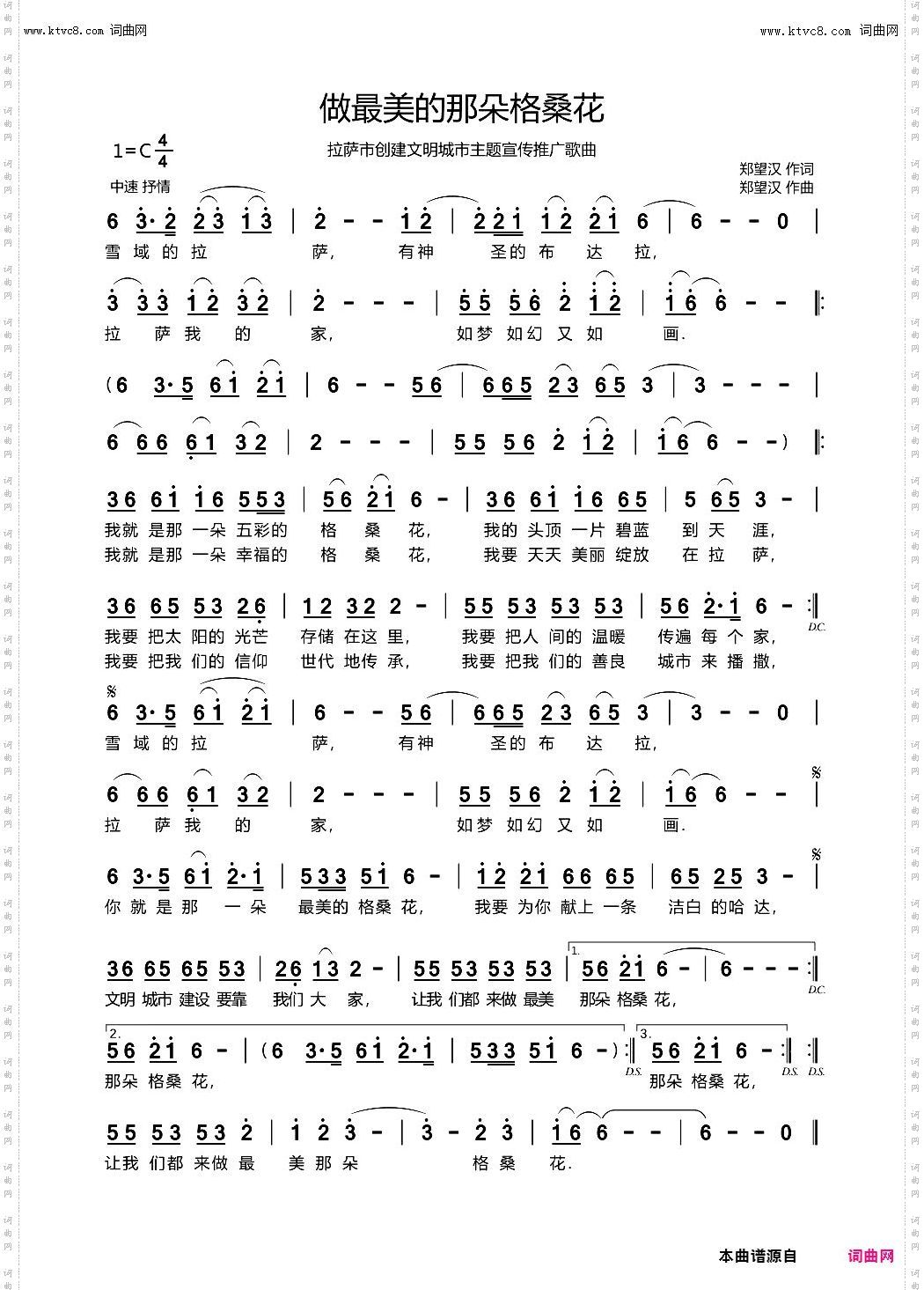 做最美的那朵格桑花_拉萨市创建文明城市主题宣传推广歌曲