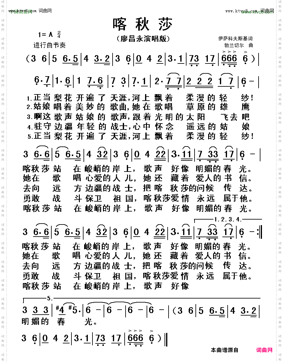 喀秋莎_前苏联歌曲