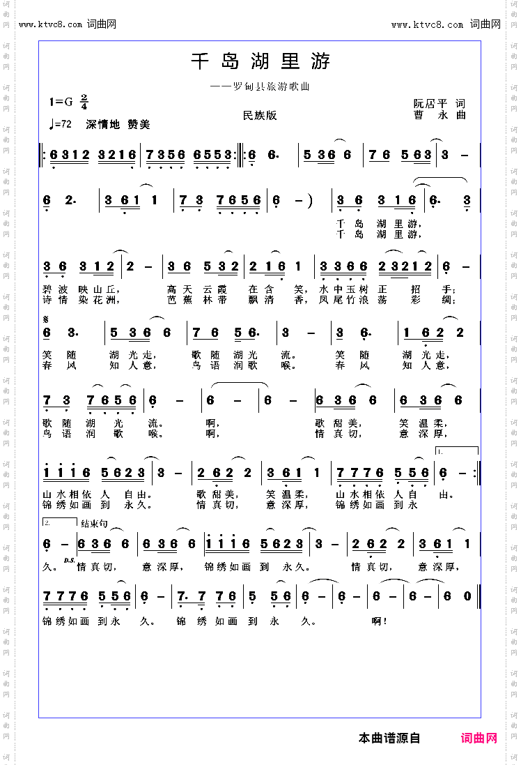 千岛湖里游_获奖歌曲